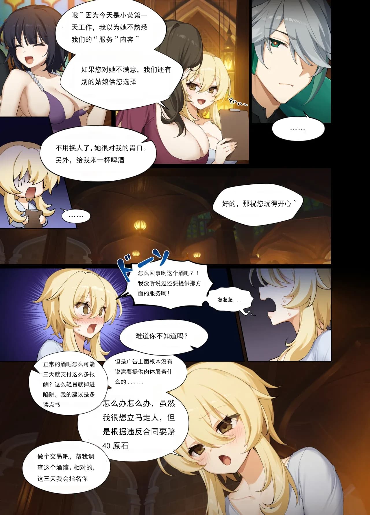 [IA1010] Mazu wa Watashi o Chuumon Shite (Genshin Impact) [Chinese] [jojo个人机翻] [Decensored] page 5
