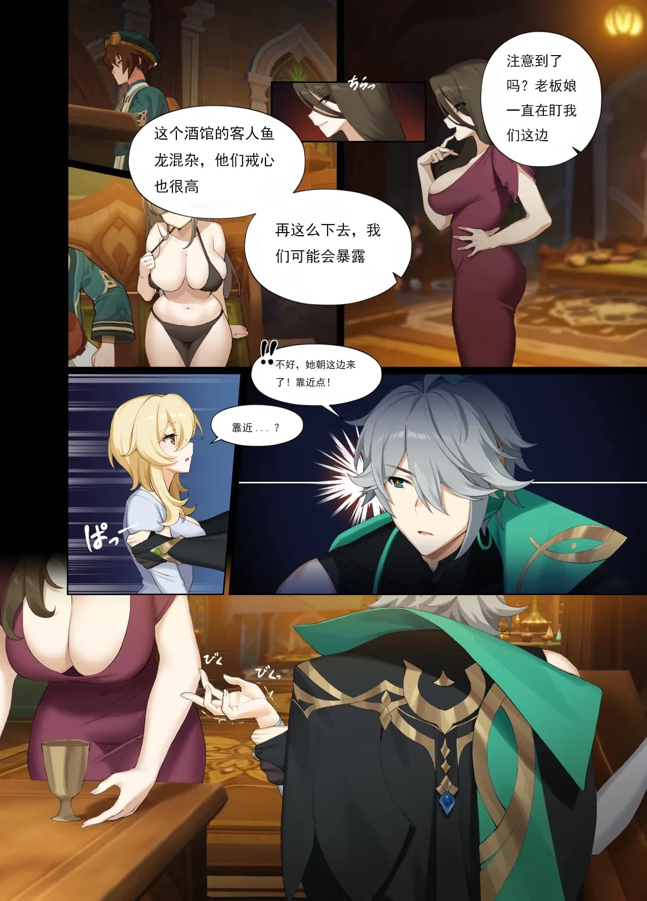 [IA1010] Mazu wa Watashi o Chuumon Shite (Genshin Impact) [Chinese] [jojo个人机翻] [Decensored] page 6
