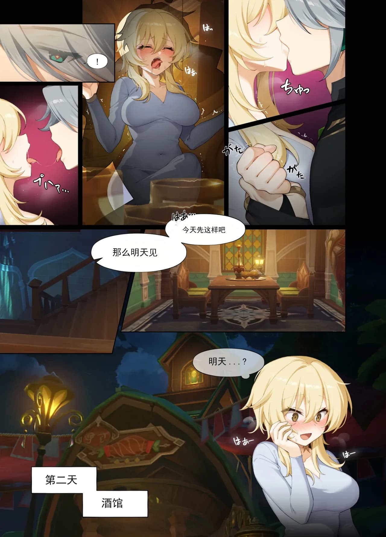 [IA1010] Mazu wa Watashi o Chuumon Shite (Genshin Impact) [Chinese] [jojo个人机翻] [Decensored] page 7