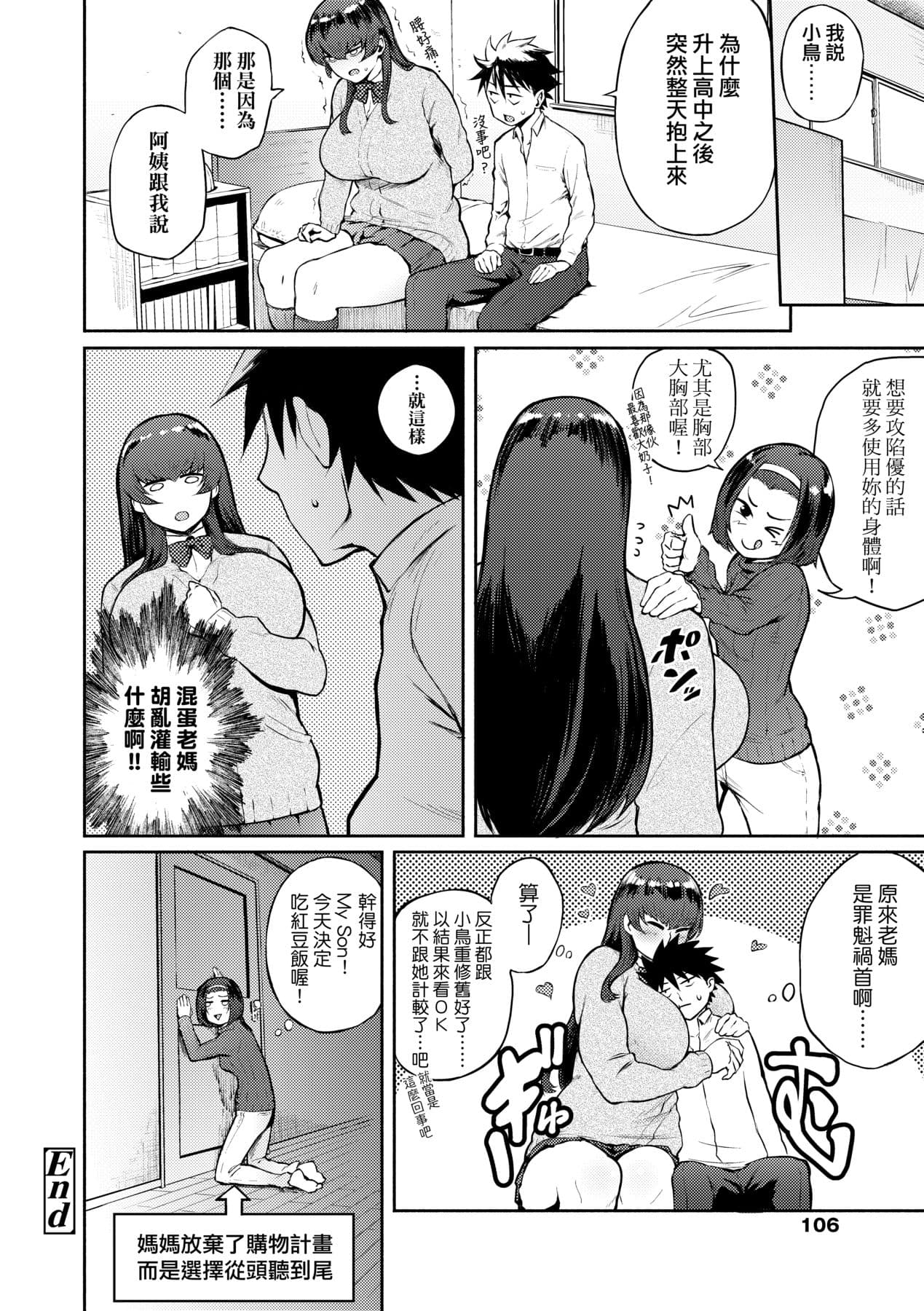 [Suruga Kuroitsu] Manazashi Temptation | 迷濛電眼的桃色誘惑 [Chinese] [Decensored] [Digital] page 111