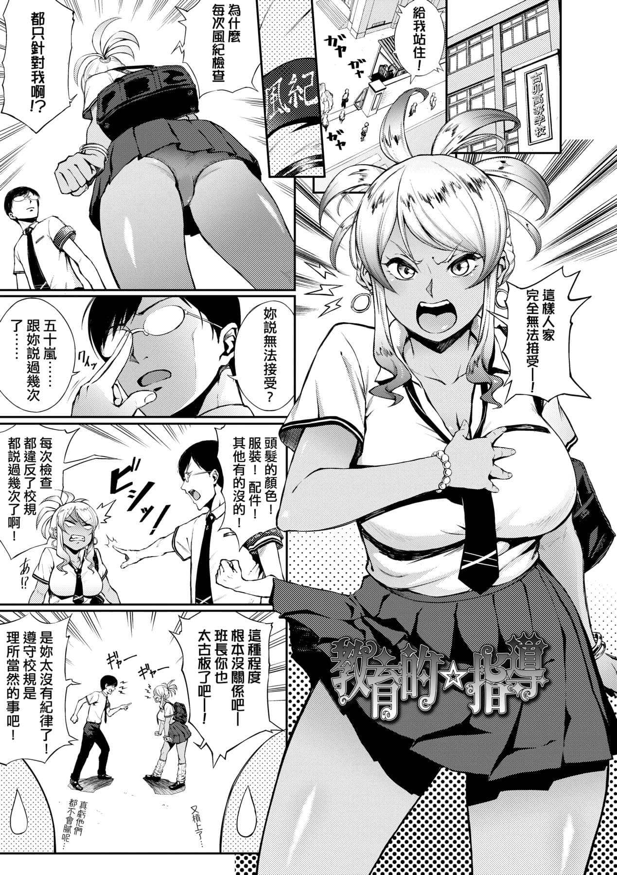 [Suruga Kuroitsu] Manazashi Temptation | 迷濛電眼的桃色誘惑 [Chinese] [Decensored] [Digital] page 112