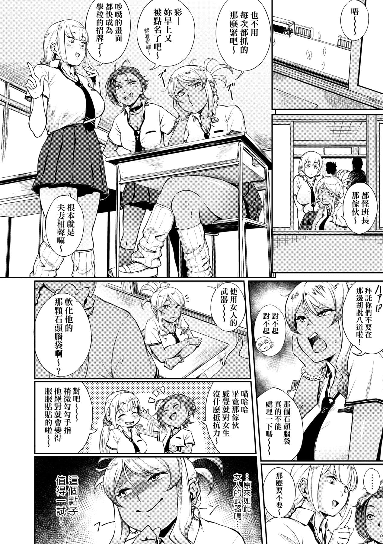 [Suruga Kuroitsu] Manazashi Temptation | 迷濛電眼的桃色誘惑 [Chinese] [Decensored] [Digital] page 113