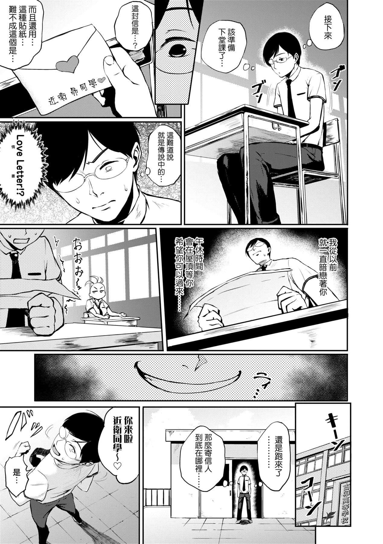 [Suruga Kuroitsu] Manazashi Temptation | 迷濛電眼的桃色誘惑 [Chinese] [Decensored] [Digital] page 114
