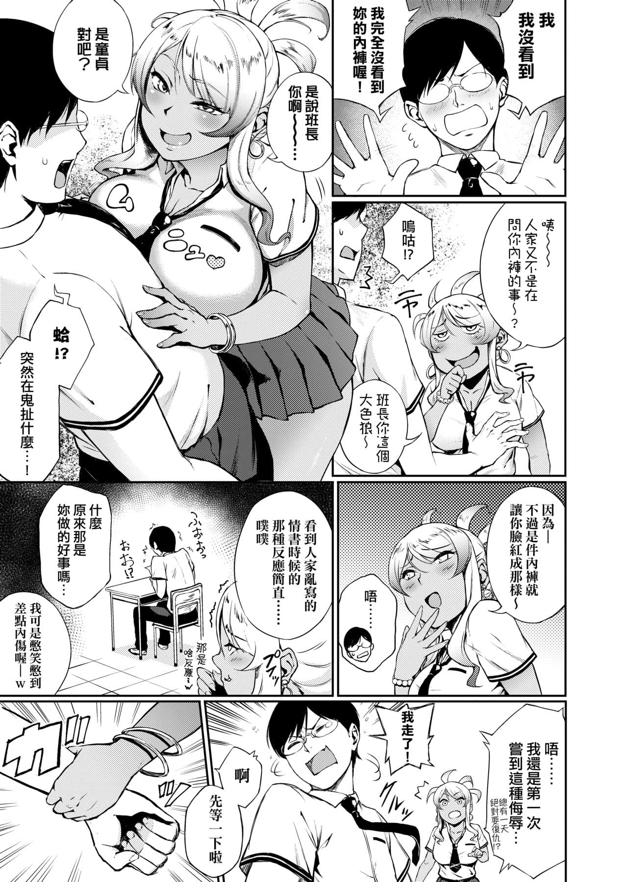 [Suruga Kuroitsu] Manazashi Temptation | 迷濛電眼的桃色誘惑 [Chinese] [Decensored] [Digital] page 116