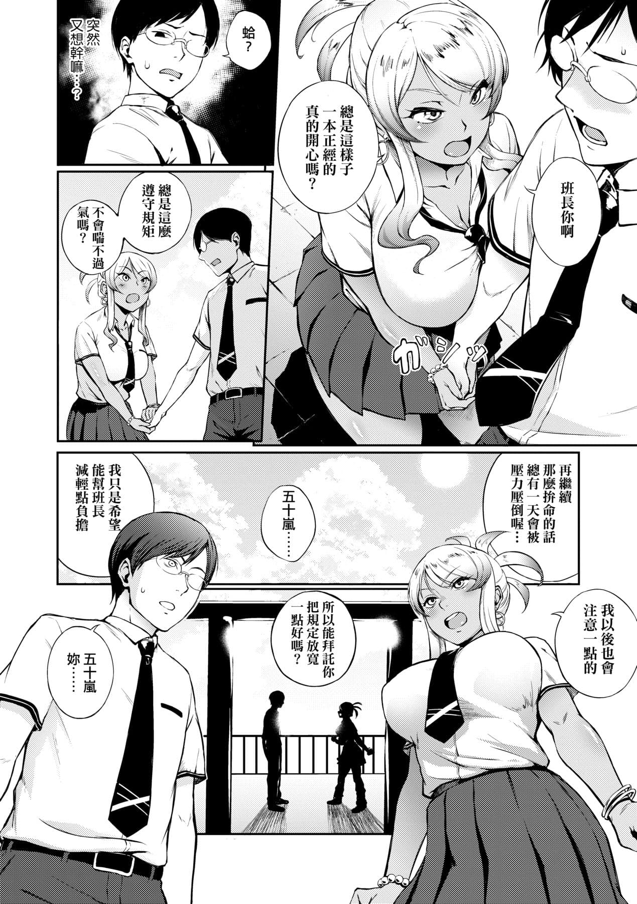 [Suruga Kuroitsu] Manazashi Temptation | 迷濛電眼的桃色誘惑 [Chinese] [Decensored] [Digital] page 117
