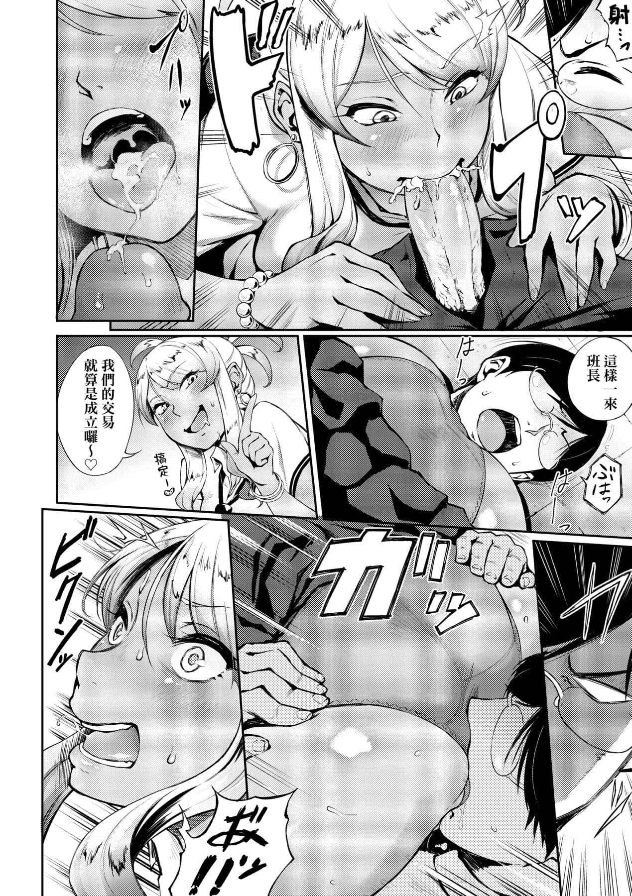 [Suruga Kuroitsu] Manazashi Temptation | 迷濛電眼的桃色誘惑 [Chinese] [Decensored] [Digital] page 121