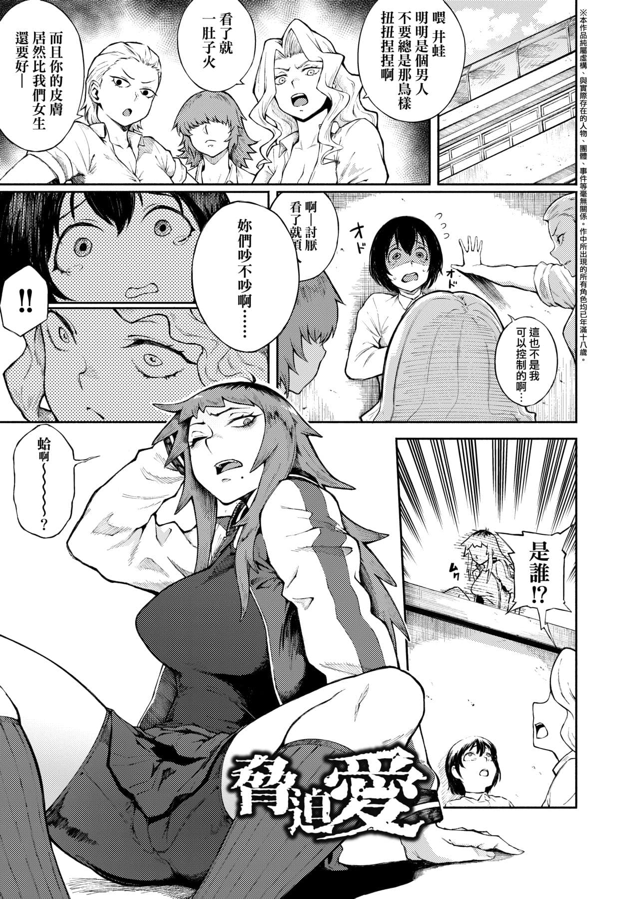 [Suruga Kuroitsu] Manazashi Temptation | 迷濛電眼的桃色誘惑 [Chinese] [Decensored] [Digital] page 13