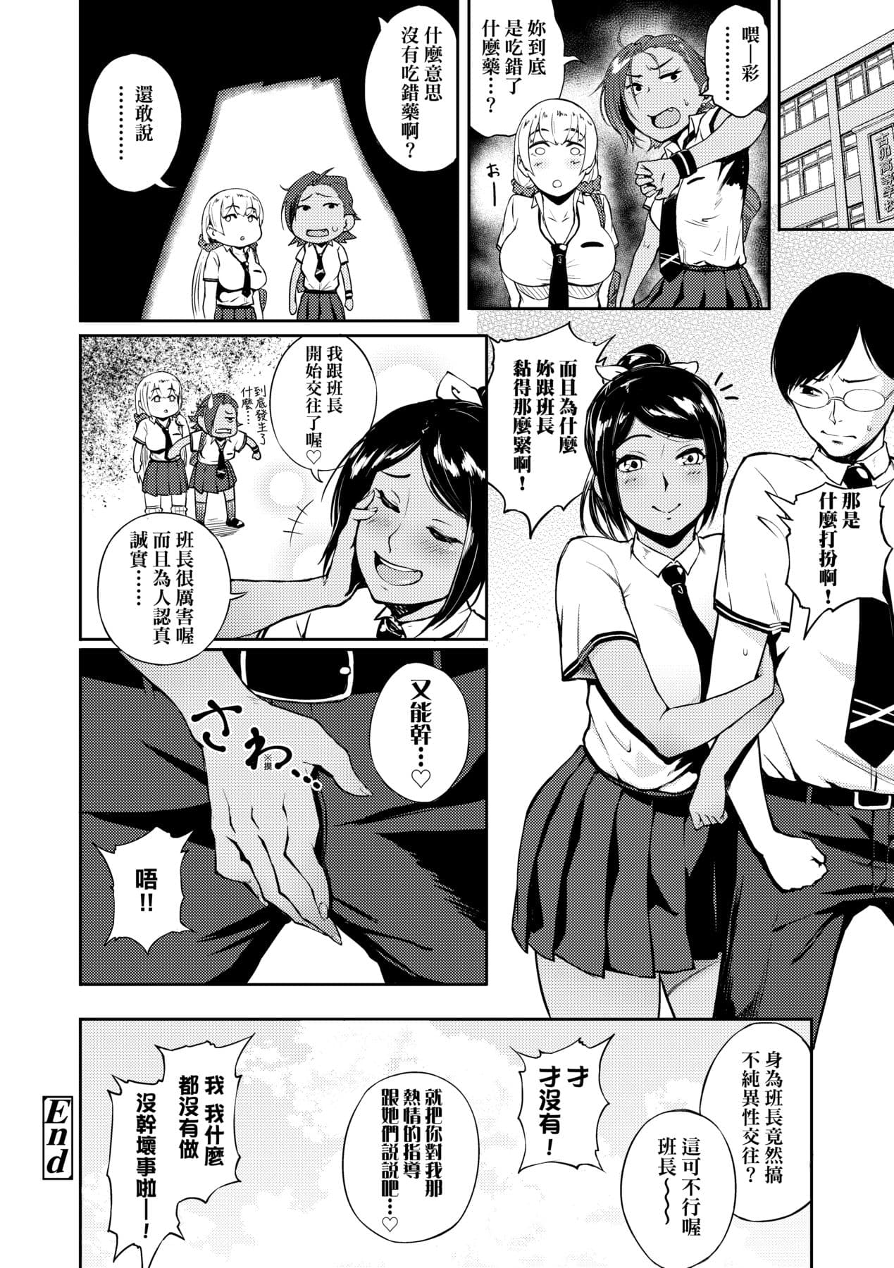 [Suruga Kuroitsu] Manazashi Temptation | 迷濛電眼的桃色誘惑 [Chinese] [Decensored] [Digital] page 131