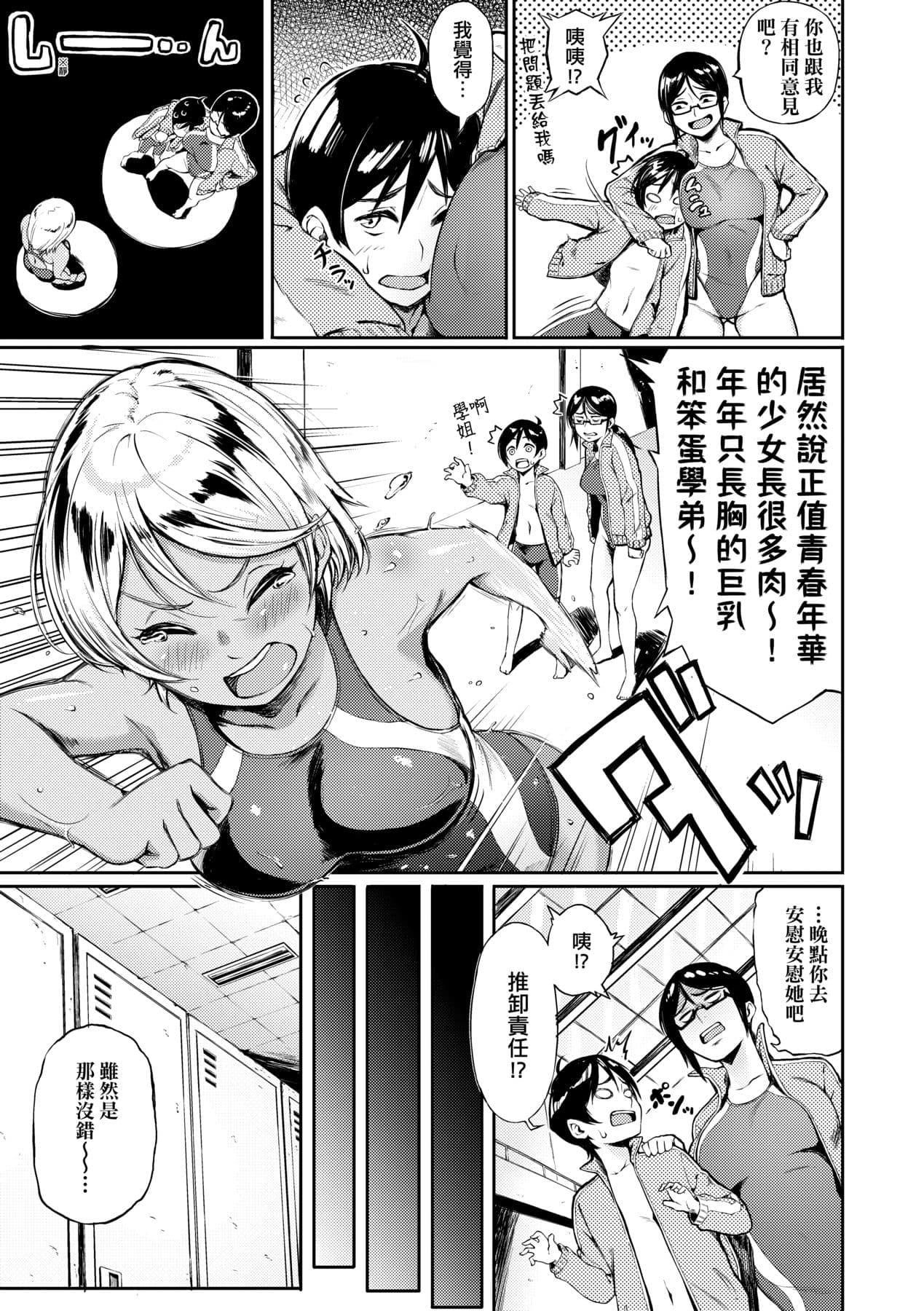 [Suruga Kuroitsu] Manazashi Temptation | 迷濛電眼的桃色誘惑 [Chinese] [Decensored] [Digital] page 134