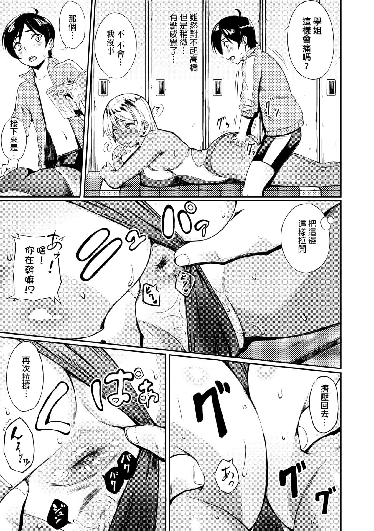 [Suruga Kuroitsu] Manazashi Temptation | 迷濛電眼的桃色誘惑 [Chinese] [Decensored] [Digital] page 138