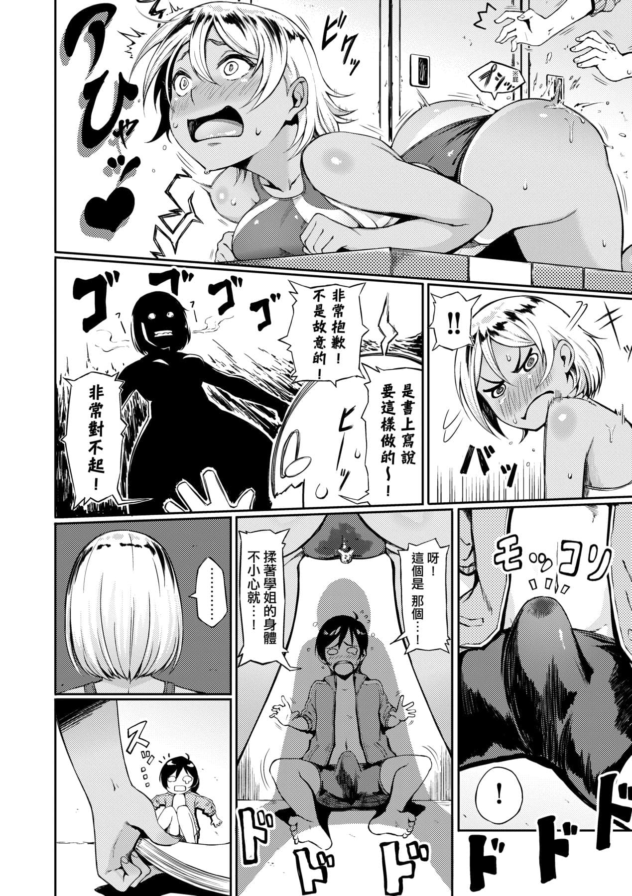[Suruga Kuroitsu] Manazashi Temptation | 迷濛電眼的桃色誘惑 [Chinese] [Decensored] [Digital] page 139