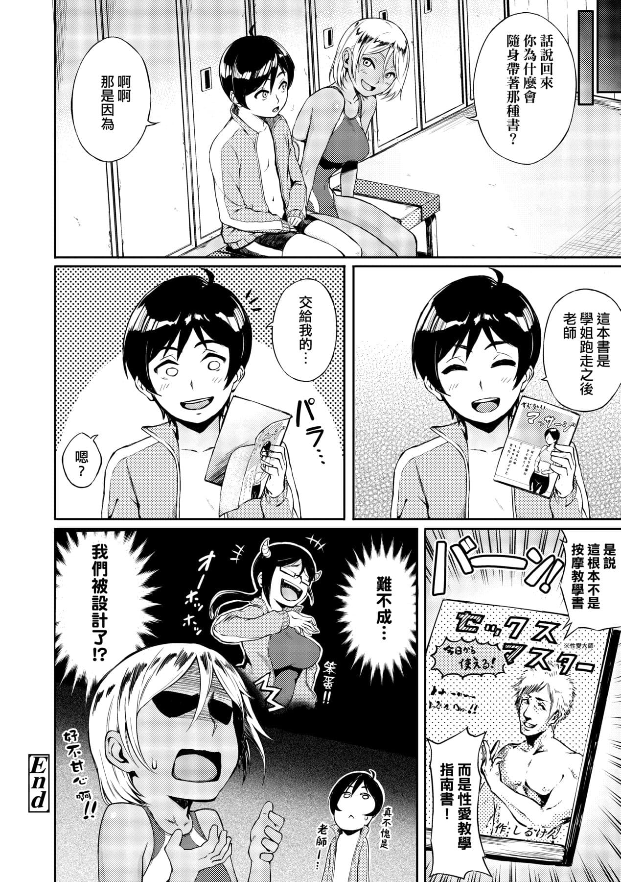 [Suruga Kuroitsu] Manazashi Temptation | 迷濛電眼的桃色誘惑 [Chinese] [Decensored] [Digital] page 147
