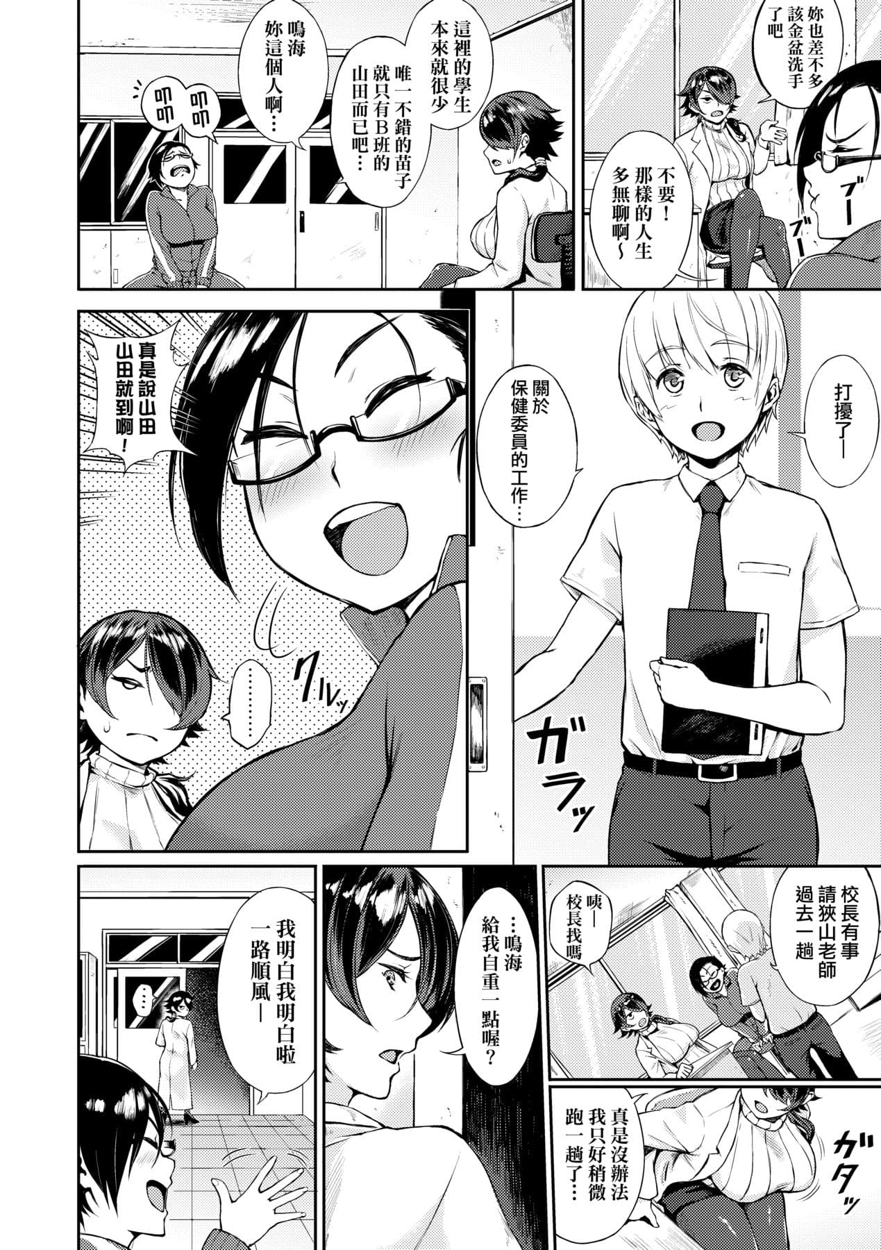 [Suruga Kuroitsu] Manazashi Temptation | 迷濛電眼的桃色誘惑 [Chinese] [Decensored] [Digital] page 149