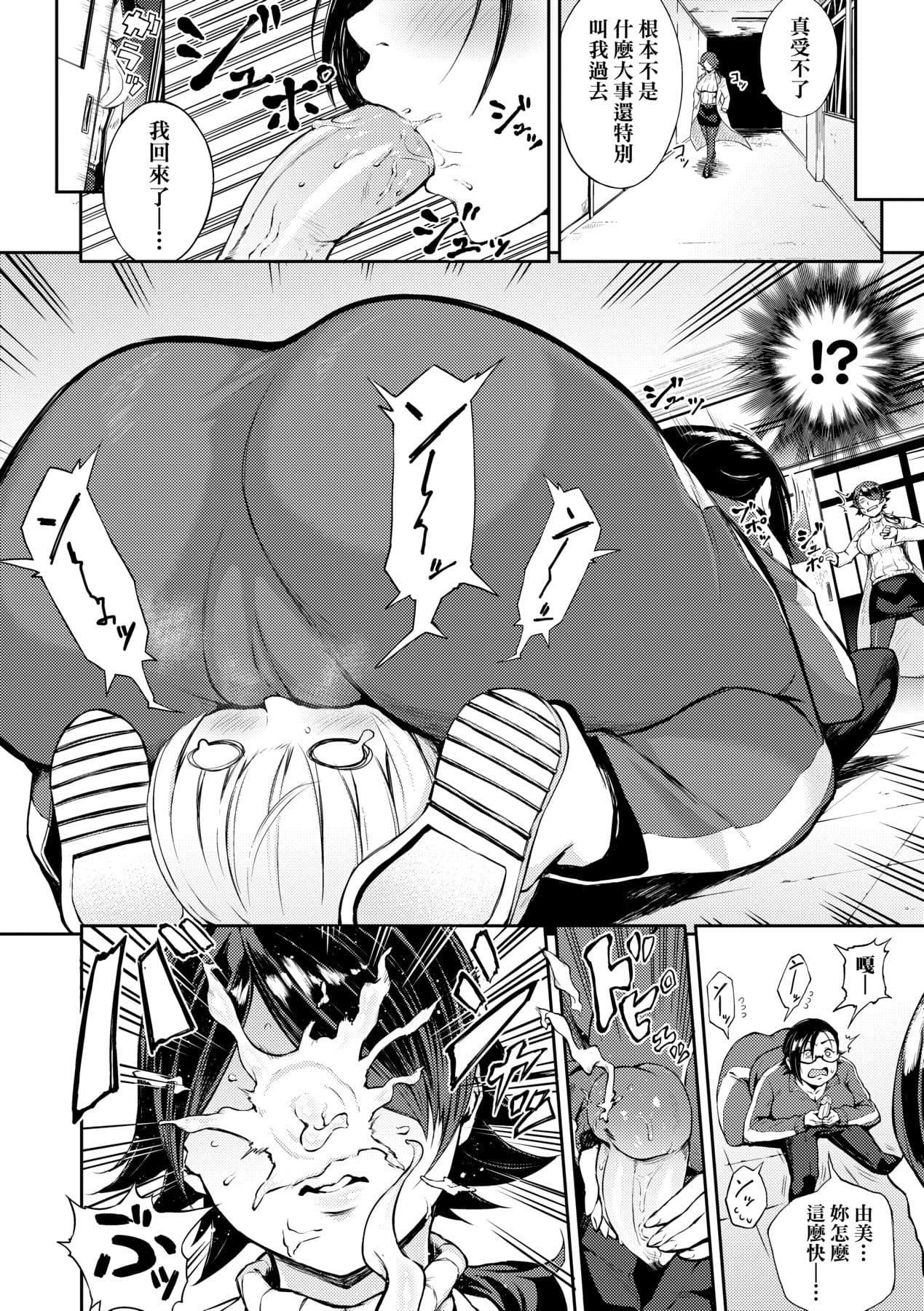 [Suruga Kuroitsu] Manazashi Temptation | 迷濛電眼的桃色誘惑 [Chinese] [Decensored] [Digital] page 151