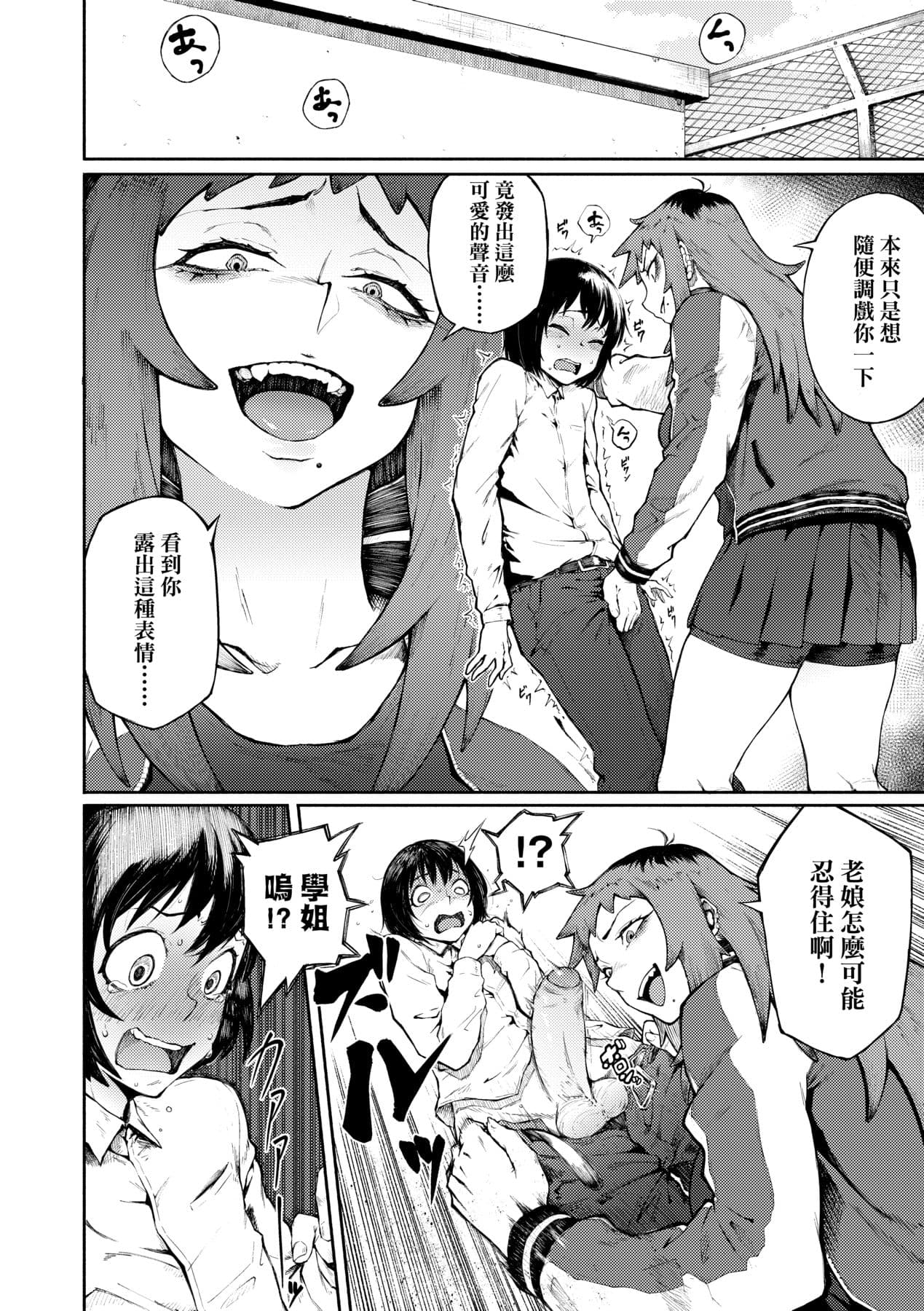 [Suruga Kuroitsu] Manazashi Temptation | 迷濛電眼的桃色誘惑 [Chinese] [Decensored] [Digital] page 16