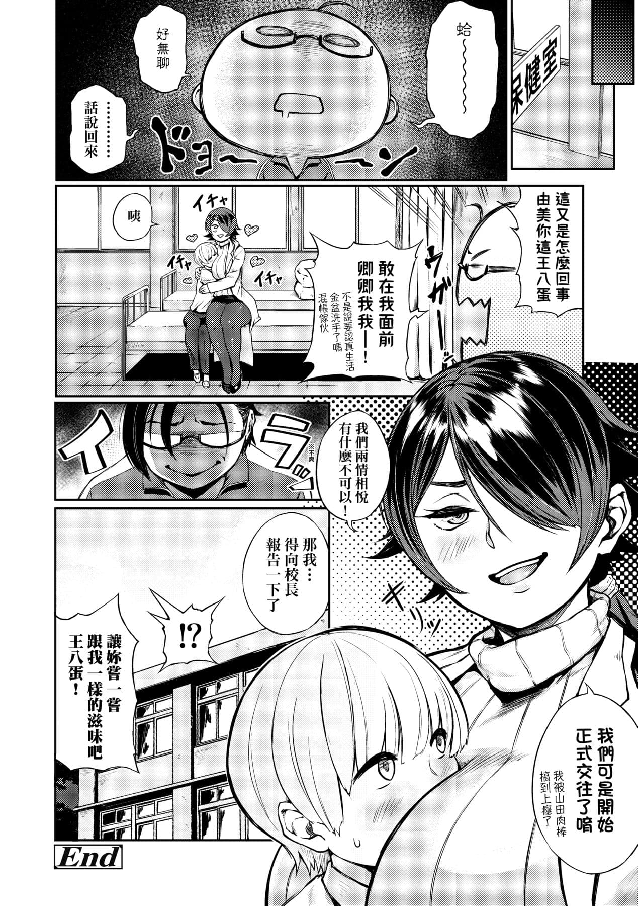[Suruga Kuroitsu] Manazashi Temptation | 迷濛電眼的桃色誘惑 [Chinese] [Decensored] [Digital] page 163