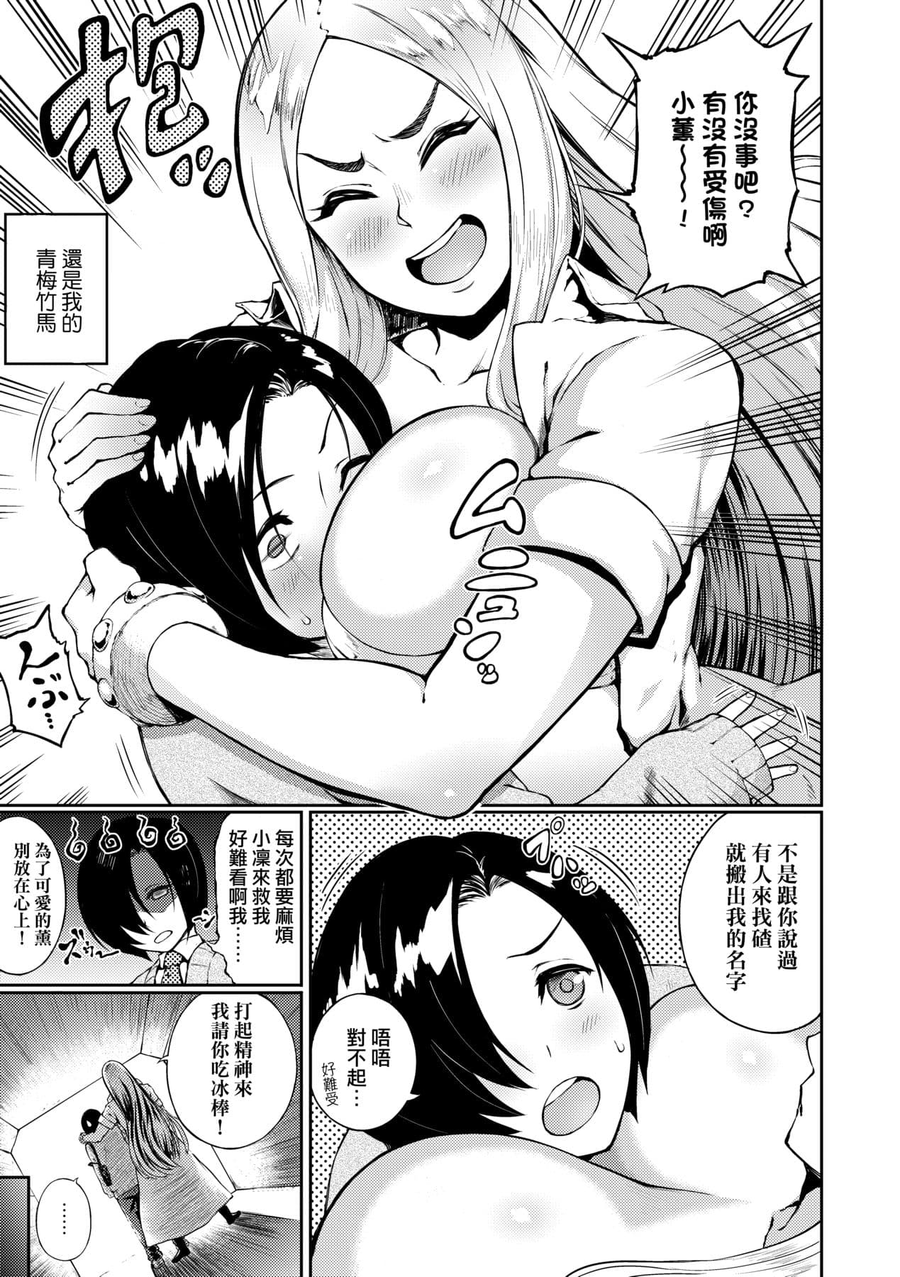 [Suruga Kuroitsu] Manazashi Temptation | 迷濛電眼的桃色誘惑 [Chinese] [Decensored] [Digital] page 166