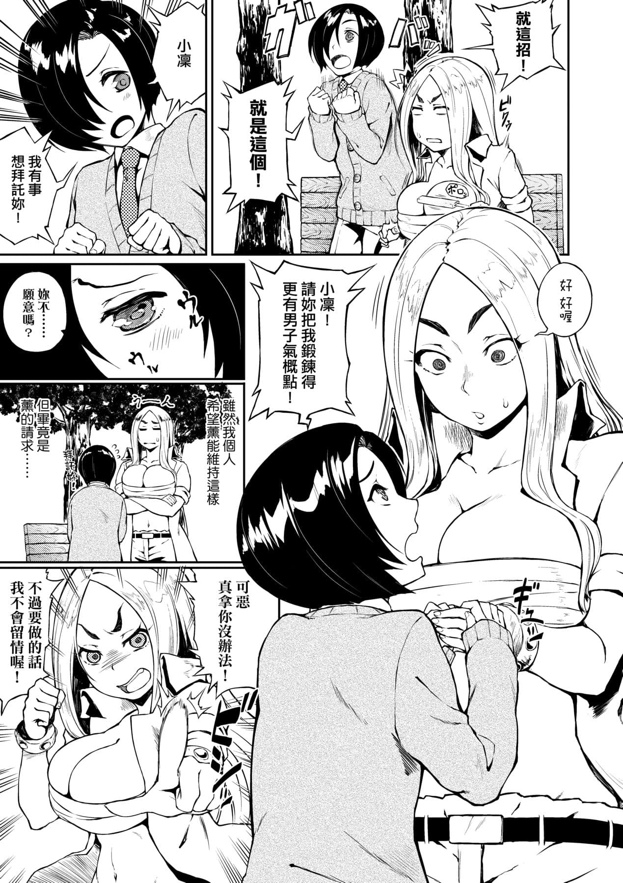[Suruga Kuroitsu] Manazashi Temptation | 迷濛電眼的桃色誘惑 [Chinese] [Decensored] [Digital] page 168