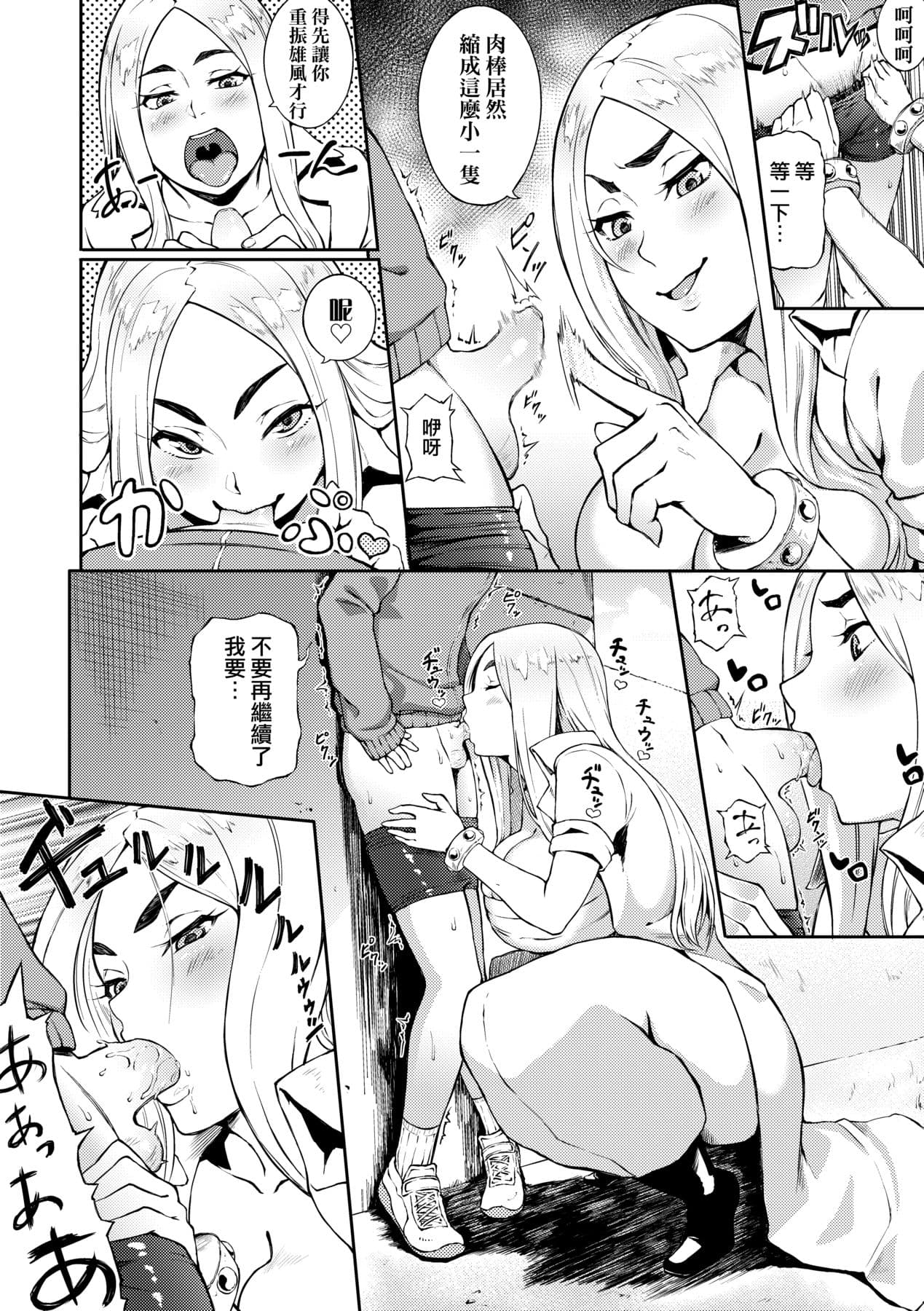 [Suruga Kuroitsu] Manazashi Temptation | 迷濛電眼的桃色誘惑 [Chinese] [Decensored] [Digital] page 171