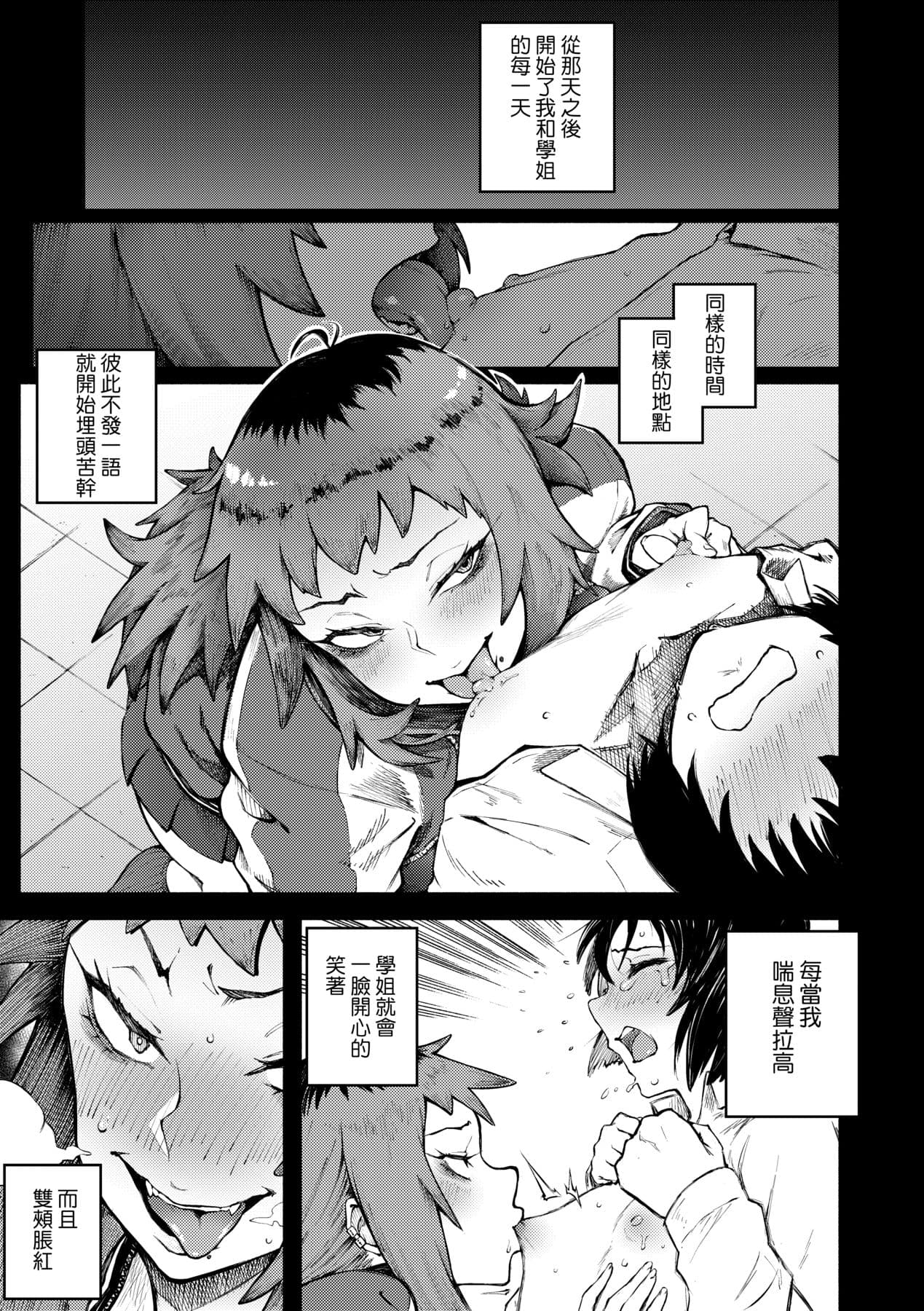 [Suruga Kuroitsu] Manazashi Temptation | 迷濛電眼的桃色誘惑 [Chinese] [Decensored] [Digital] page 18