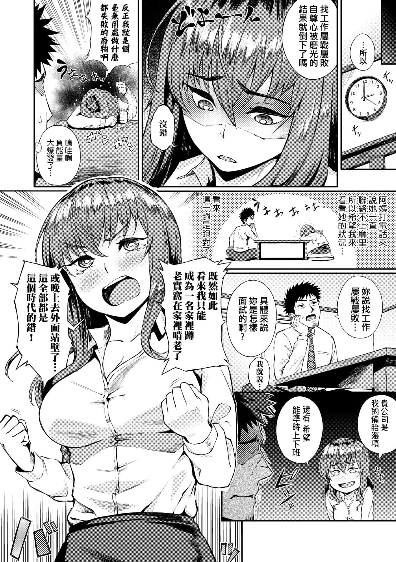 [Suruga Kuroitsu] Manazashi Temptation | 迷濛電眼的桃色誘惑 [Chinese] [Decensored] [Digital] page 181