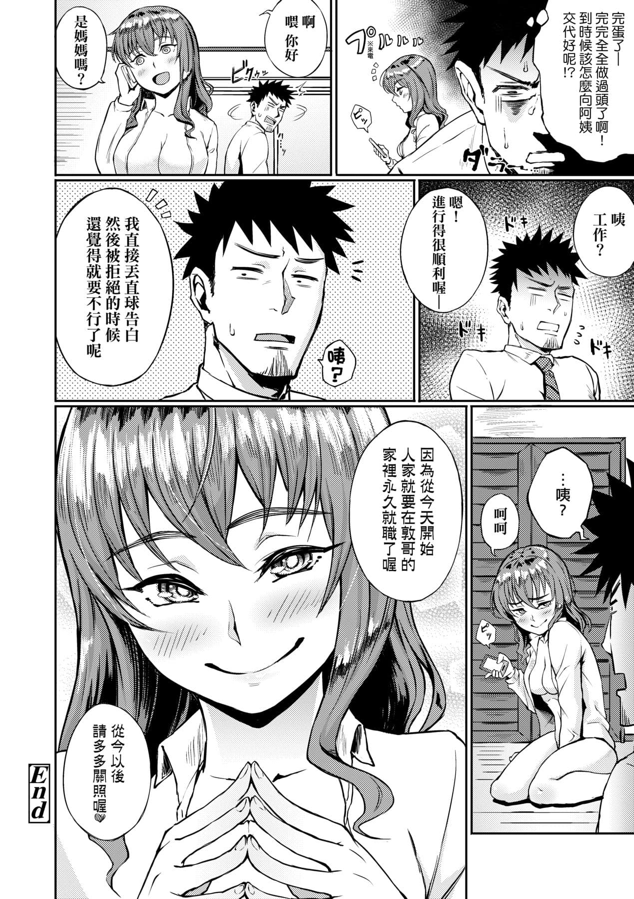 [Suruga Kuroitsu] Manazashi Temptation | 迷濛電眼的桃色誘惑 [Chinese] [Decensored] [Digital] page 195