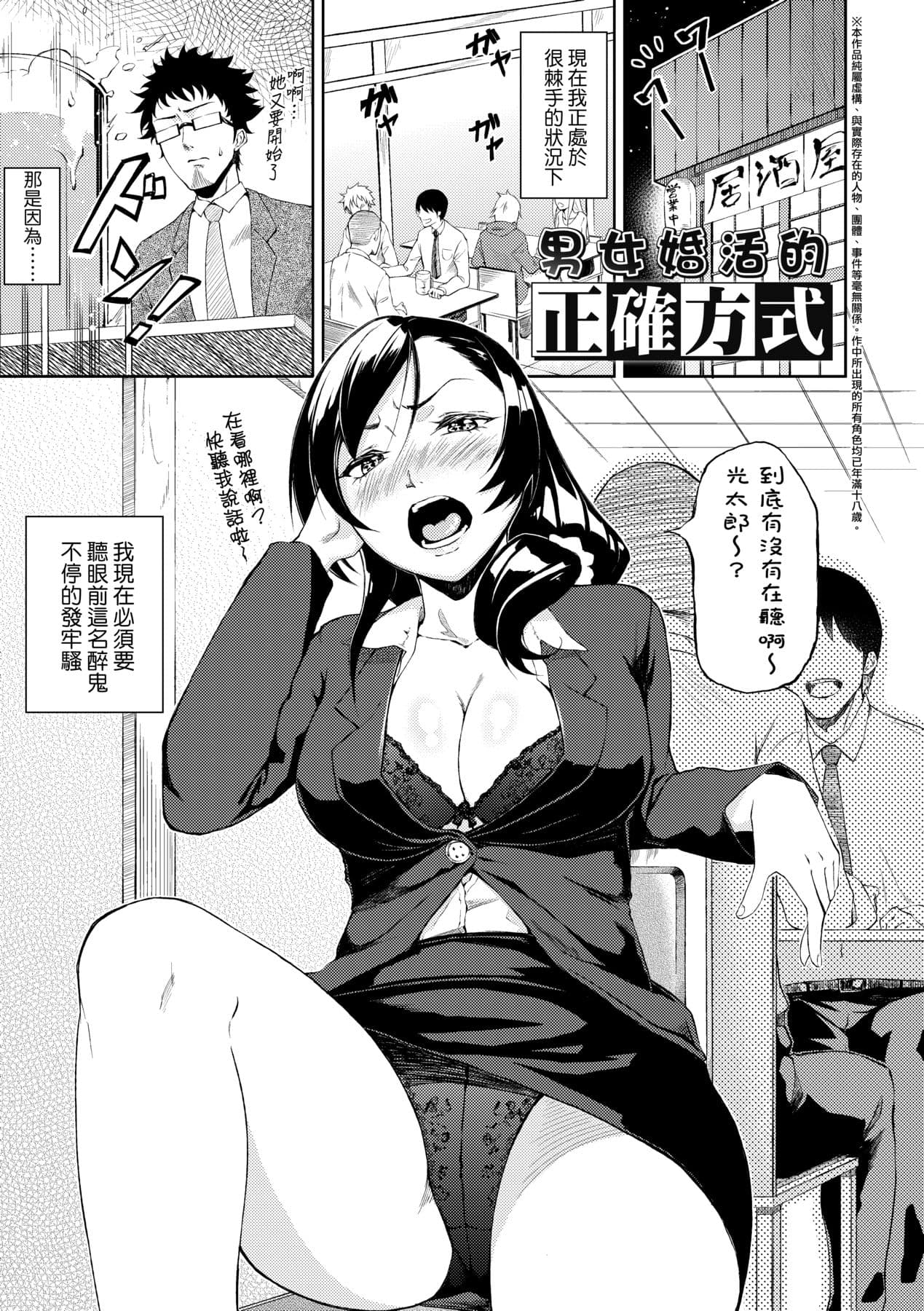 [Suruga Kuroitsu] Manazashi Temptation | 迷濛電眼的桃色誘惑 [Chinese] [Decensored] [Digital] page 196
