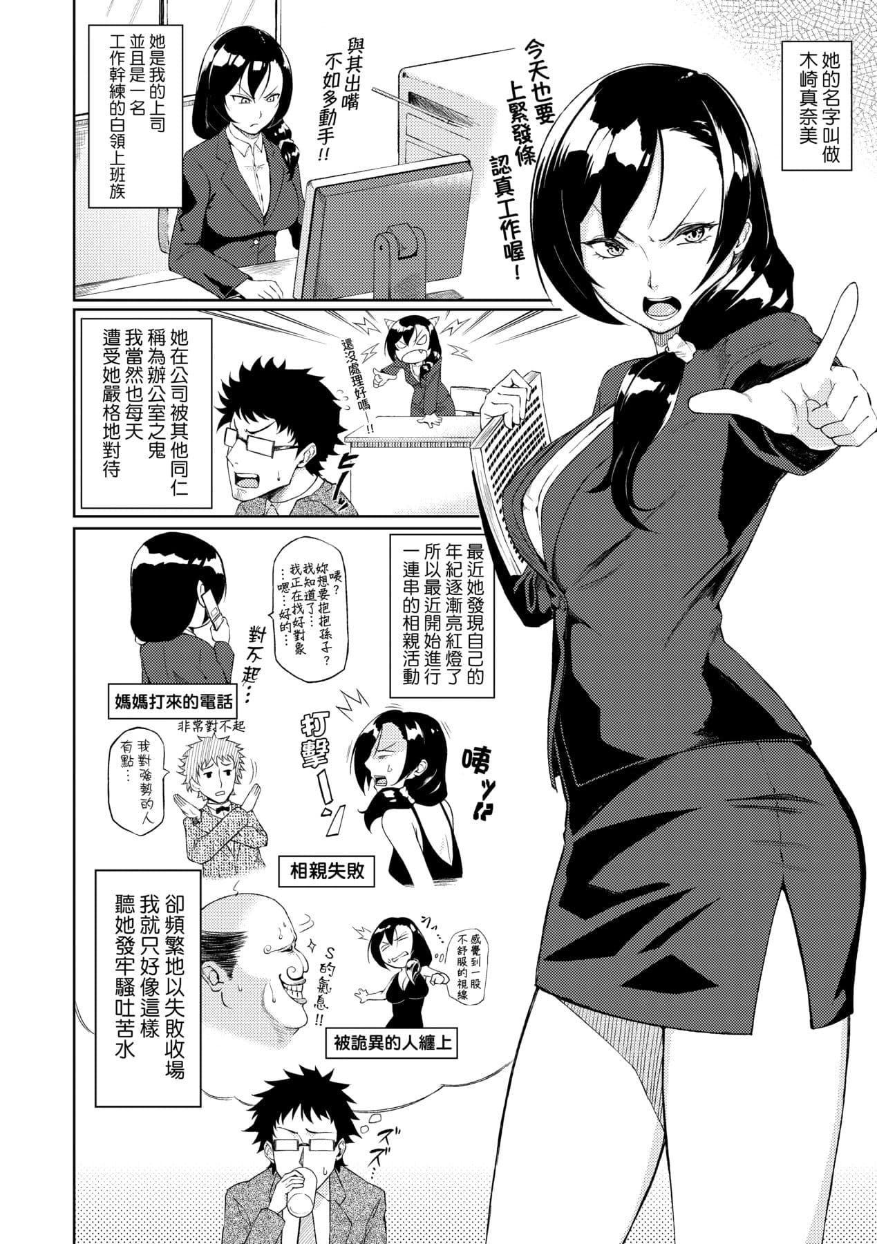 [Suruga Kuroitsu] Manazashi Temptation | 迷濛電眼的桃色誘惑 [Chinese] [Decensored] [Digital] page 197