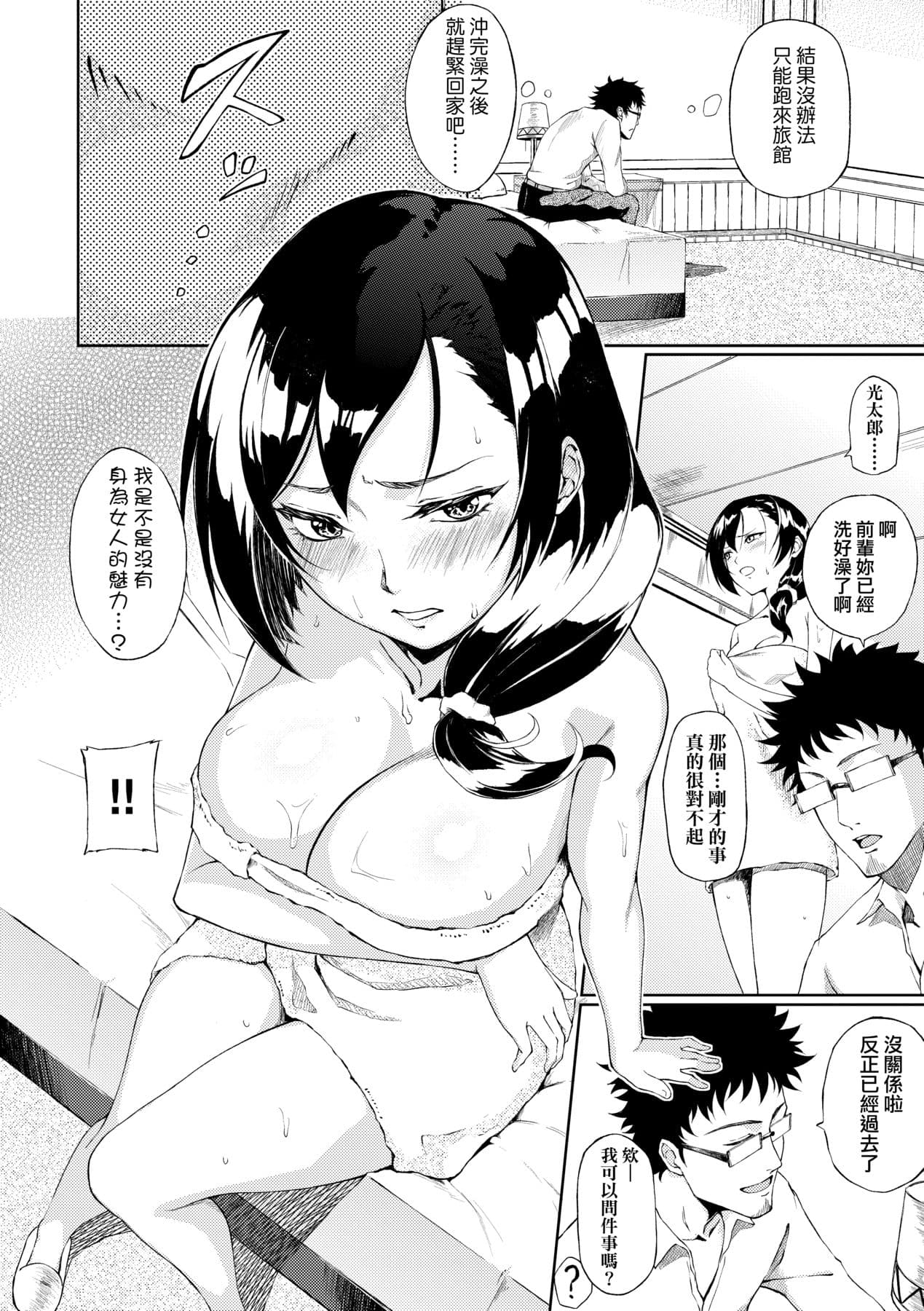[Suruga Kuroitsu] Manazashi Temptation | 迷濛電眼的桃色誘惑 [Chinese] [Decensored] [Digital] page 199