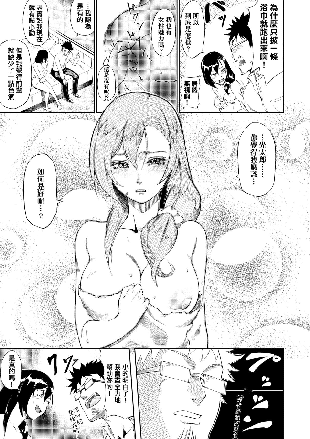 [Suruga Kuroitsu] Manazashi Temptation | 迷濛電眼的桃色誘惑 [Chinese] [Decensored] [Digital] page 200