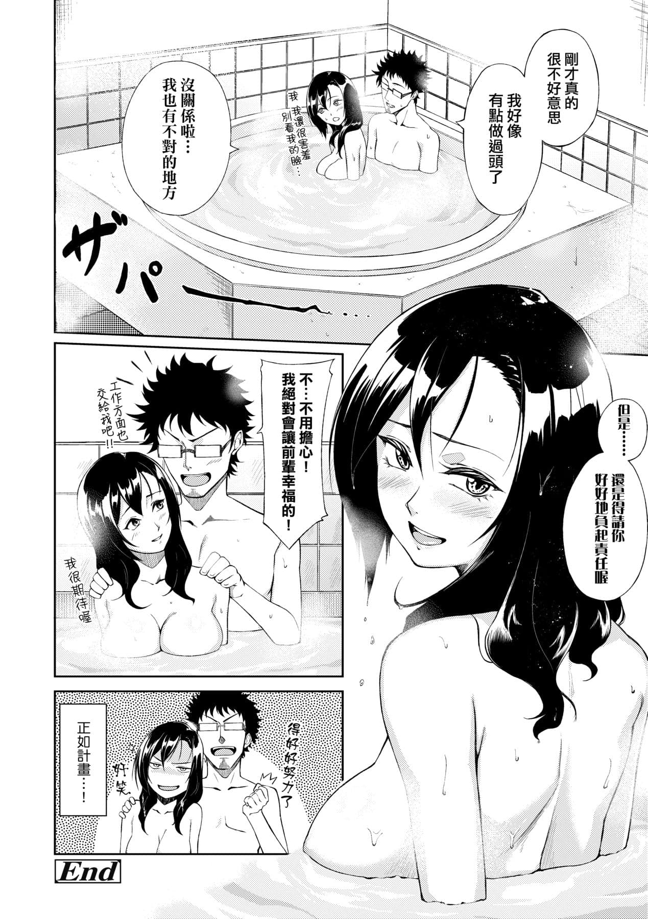 [Suruga Kuroitsu] Manazashi Temptation | 迷濛電眼的桃色誘惑 [Chinese] [Decensored] [Digital] page 211