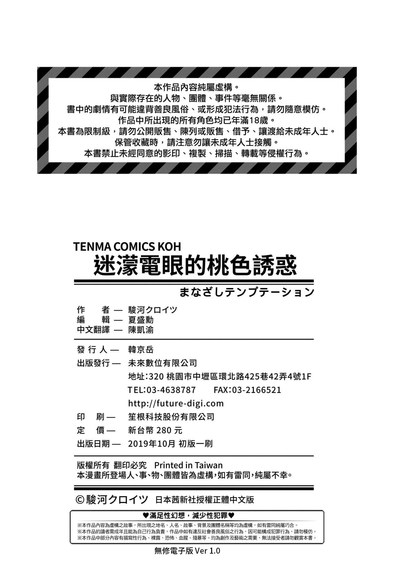 [Suruga Kuroitsu] Manazashi Temptation | 迷濛電眼的桃色誘惑 [Chinese] [Decensored] [Digital] page 213