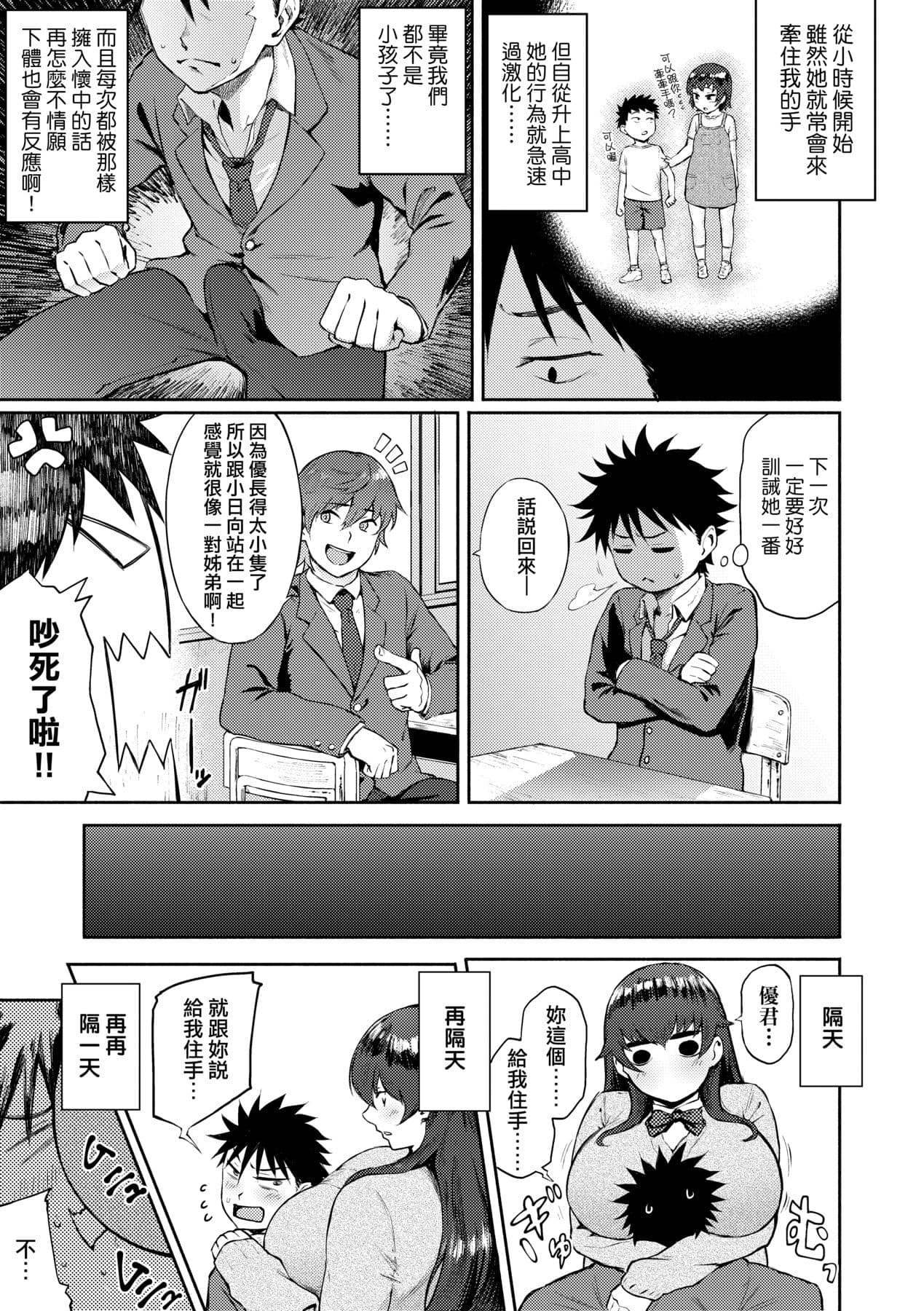 [Suruga Kuroitsu] Manazashi Temptation | 迷濛電眼的桃色誘惑 [Chinese] [Decensored] [Digital] page 43