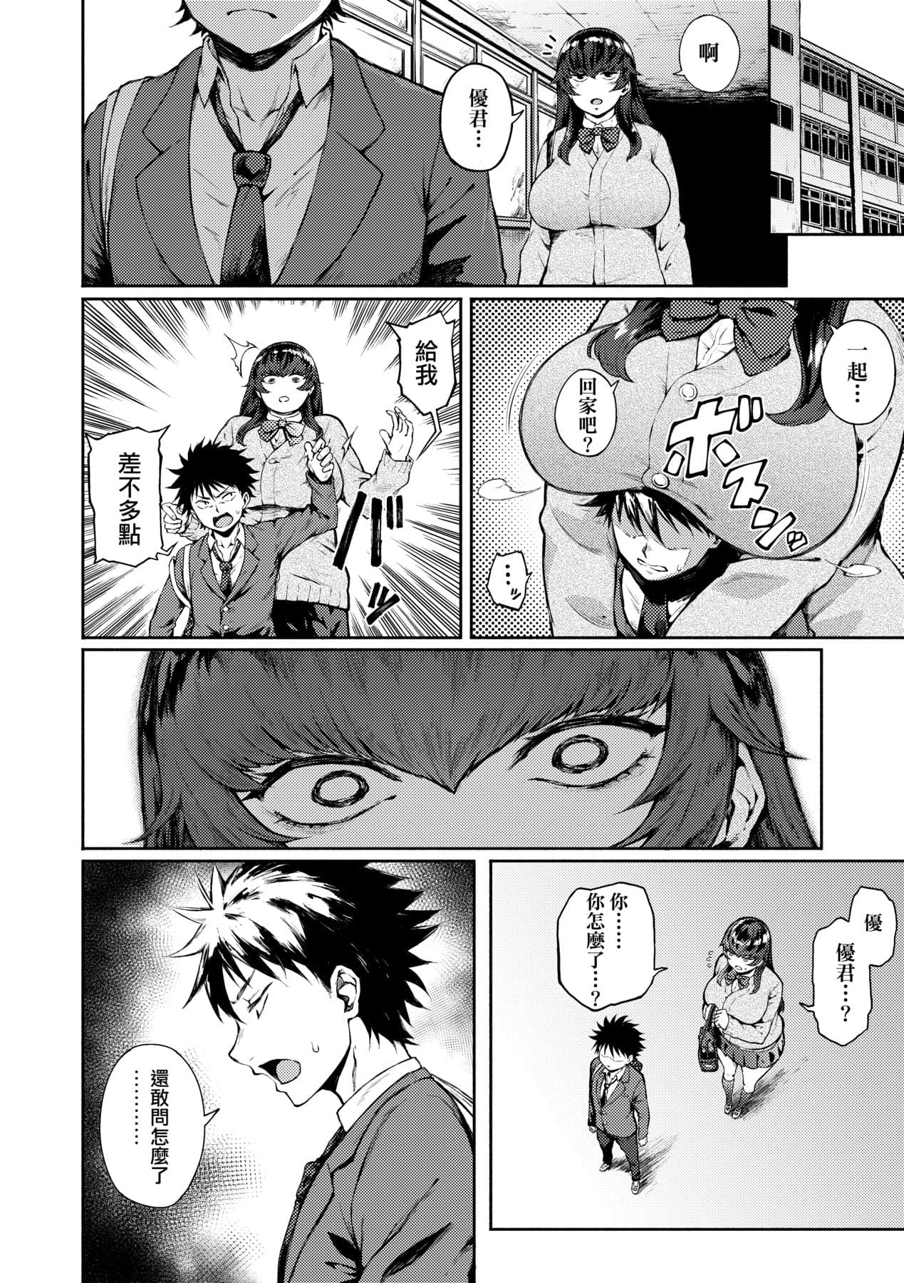 [Suruga Kuroitsu] Manazashi Temptation | 迷濛電眼的桃色誘惑 [Chinese] [Decensored] [Digital] page 44