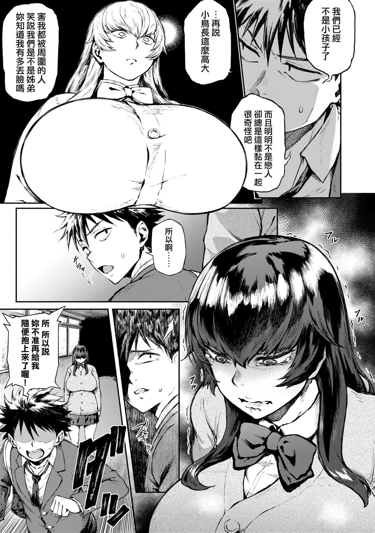 [Suruga Kuroitsu] Manazashi Temptation | 迷濛電眼的桃色誘惑 [Chinese] [Decensored] [Digital] page 45