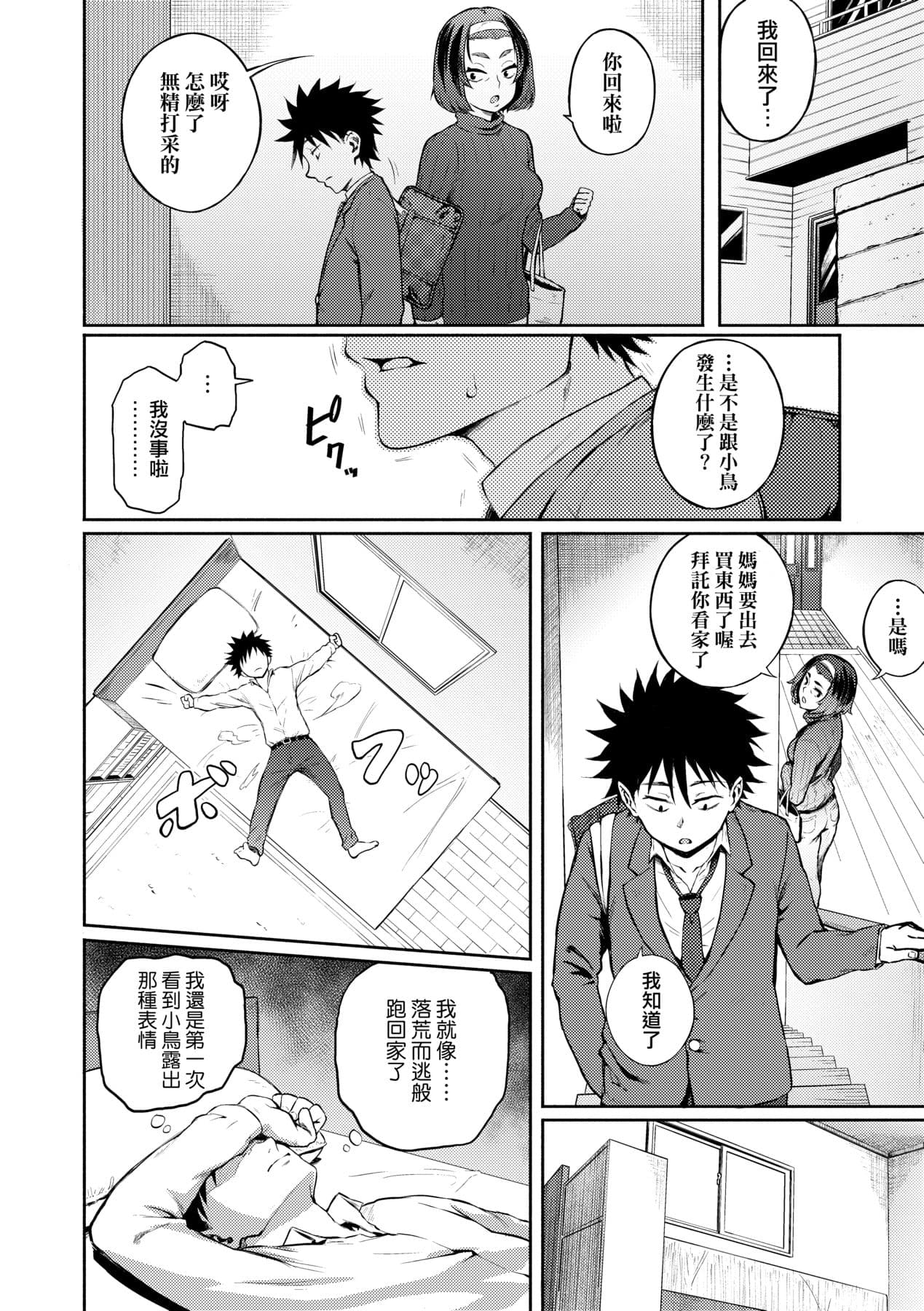 [Suruga Kuroitsu] Manazashi Temptation | 迷濛電眼的桃色誘惑 [Chinese] [Decensored] [Digital] page 46