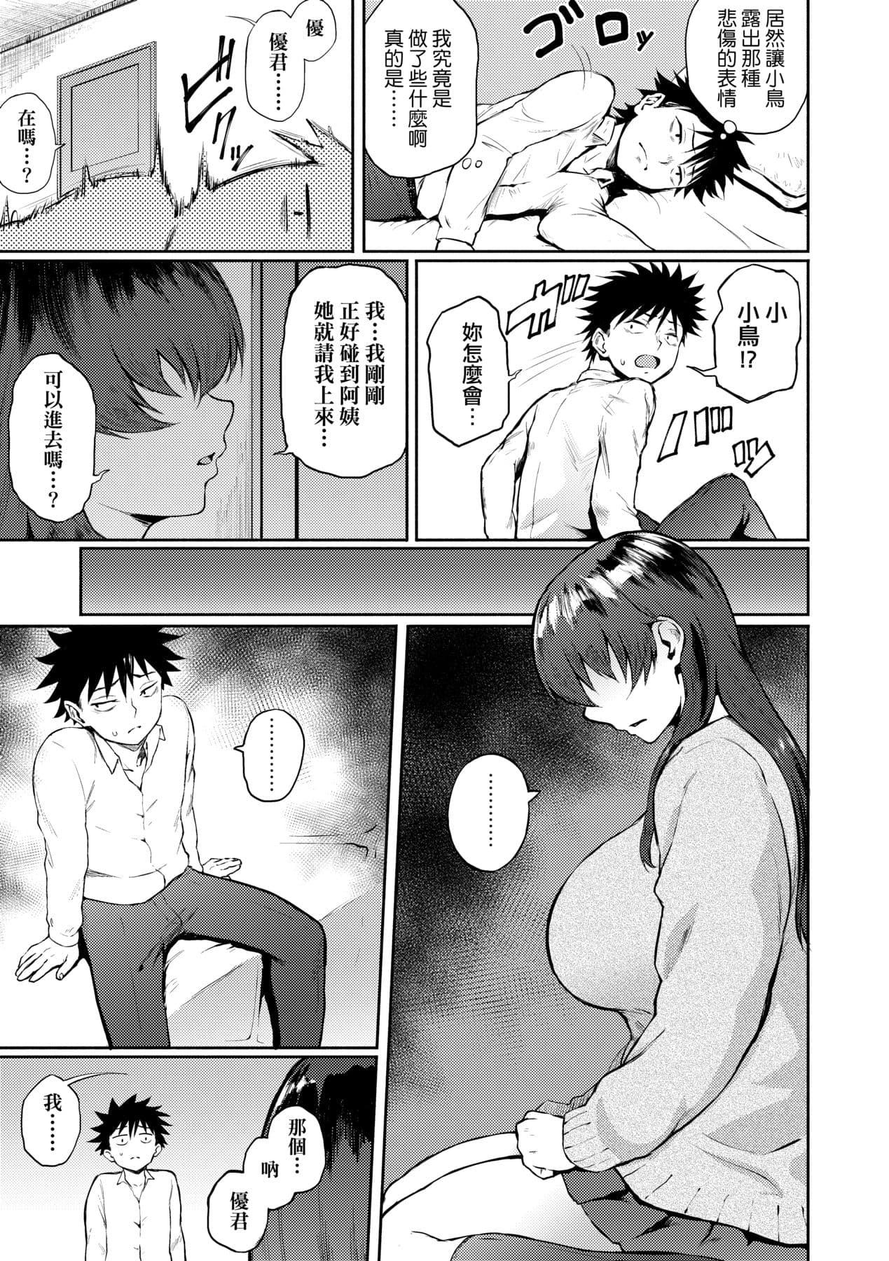 [Suruga Kuroitsu] Manazashi Temptation | 迷濛電眼的桃色誘惑 [Chinese] [Decensored] [Digital] page 47