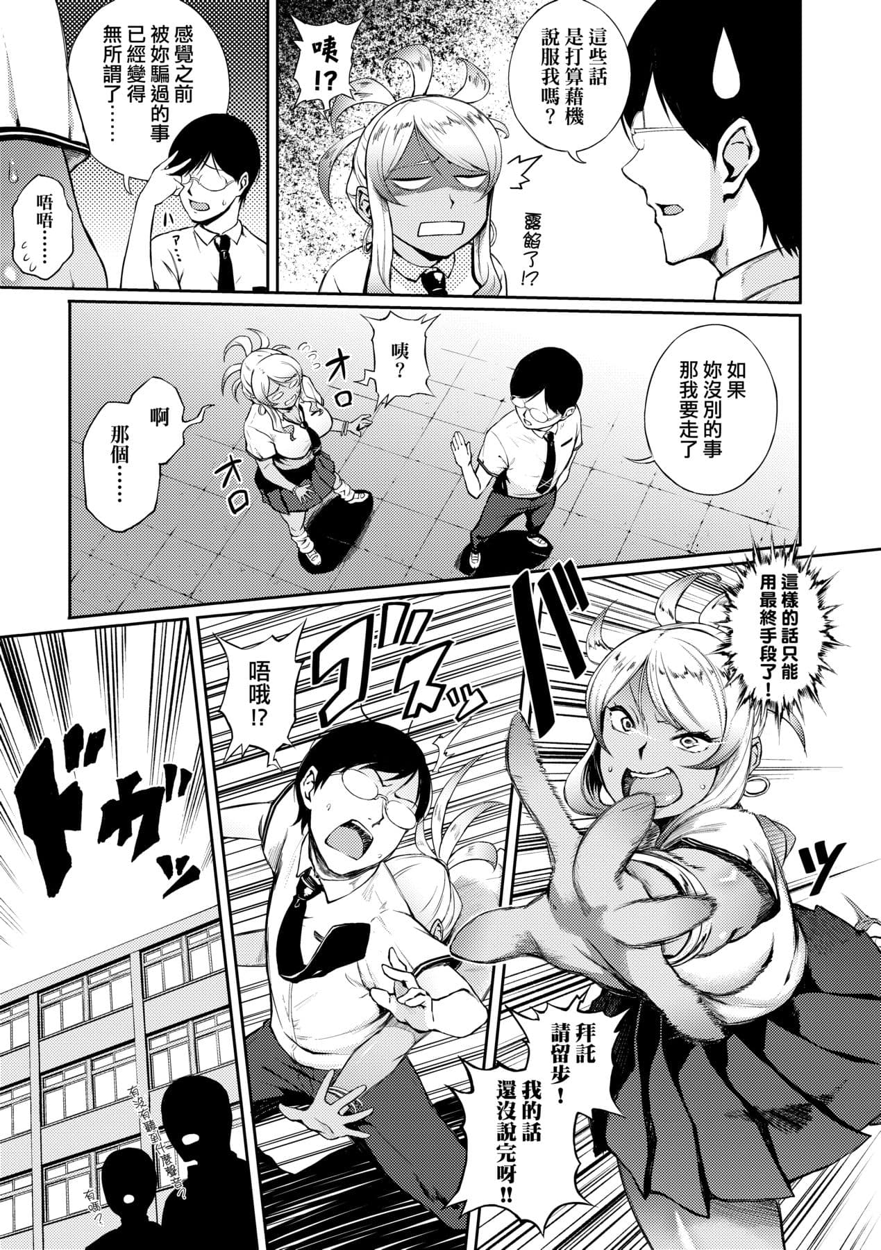 [Suruga Kuroitsu] Manazashi Temptation | 迷濛電眼的桃色誘惑 [Chinese] [Decensored] [Digital] page 61