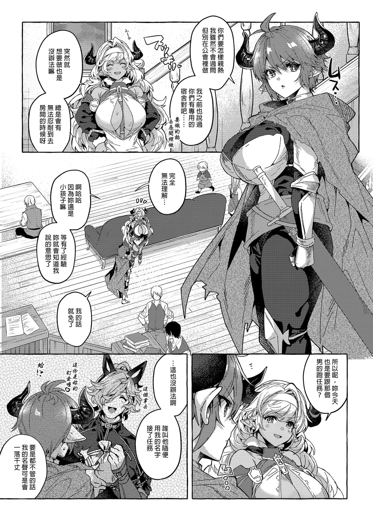 [Hachimitsu Romance (Eno Yukimi)] switch | 性慾開關 (Granblue Fantasy) [Chinese] [Decensored] [Digital] page 5
