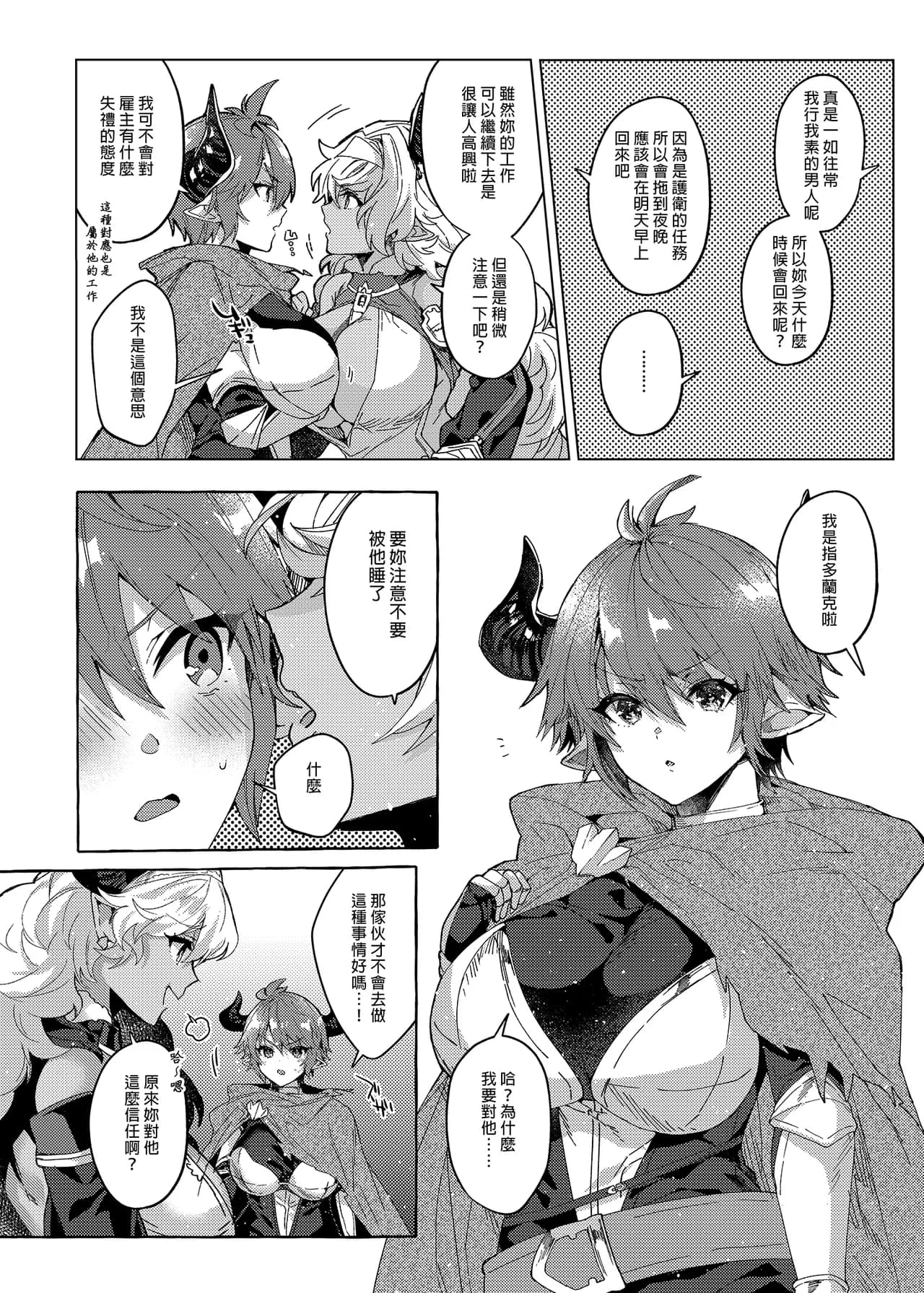 [Hachimitsu Romance (Eno Yukimi)] switch | 性慾開關 (Granblue Fantasy) [Chinese] [Decensored] [Digital] page 6