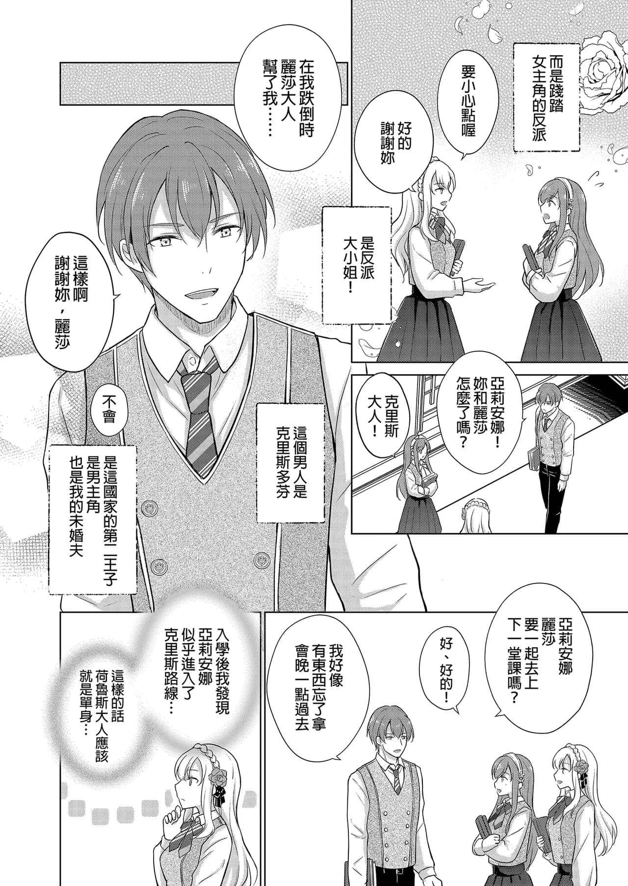 [Liry Rain (Yuzu Riyuu)] Akuyaku Reijou ni Tensei Shitara Oshi ni Choukyou Saremashita | 轉生為反派大小姐後受到推角調教的我 [Chinese] [Decensored] page 10