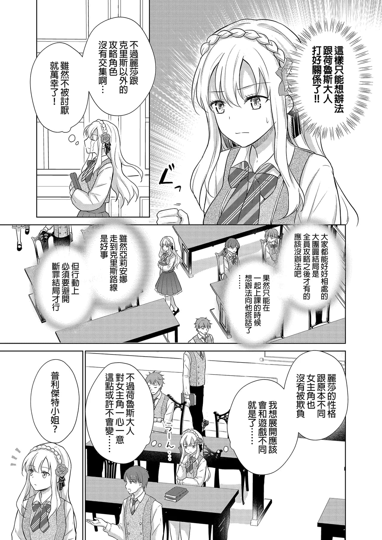 [Liry Rain (Yuzu Riyuu)] Akuyaku Reijou ni Tensei Shitara Oshi ni Choukyou Saremashita | 轉生為反派大小姐後受到推角調教的我 [Chinese] [Decensored] page 11