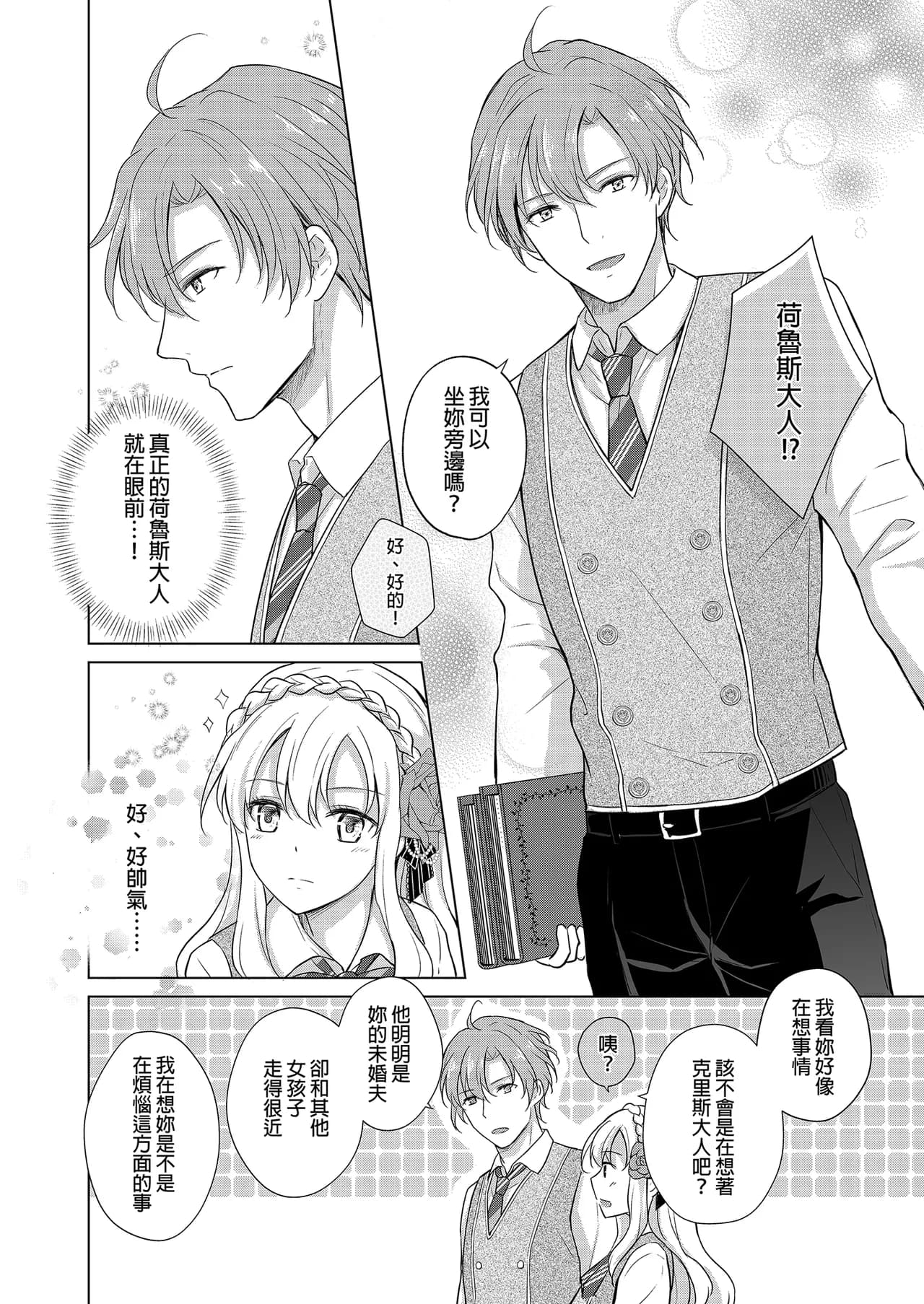[Liry Rain (Yuzu Riyuu)] Akuyaku Reijou ni Tensei Shitara Oshi ni Choukyou Saremashita | 轉生為反派大小姐後受到推角調教的我 [Chinese] [Decensored] page 12