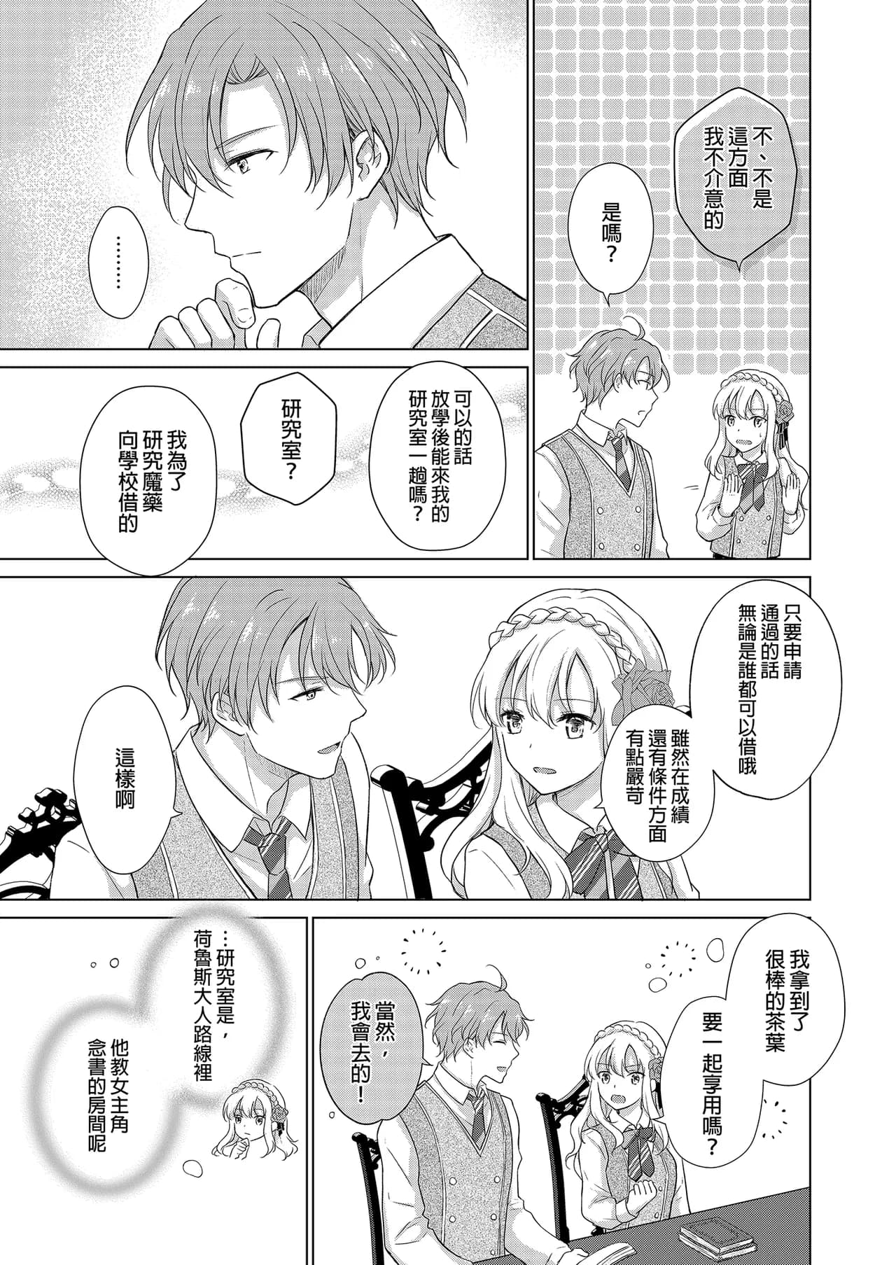[Liry Rain (Yuzu Riyuu)] Akuyaku Reijou ni Tensei Shitara Oshi ni Choukyou Saremashita | 轉生為反派大小姐後受到推角調教的我 [Chinese] [Decensored] page 13