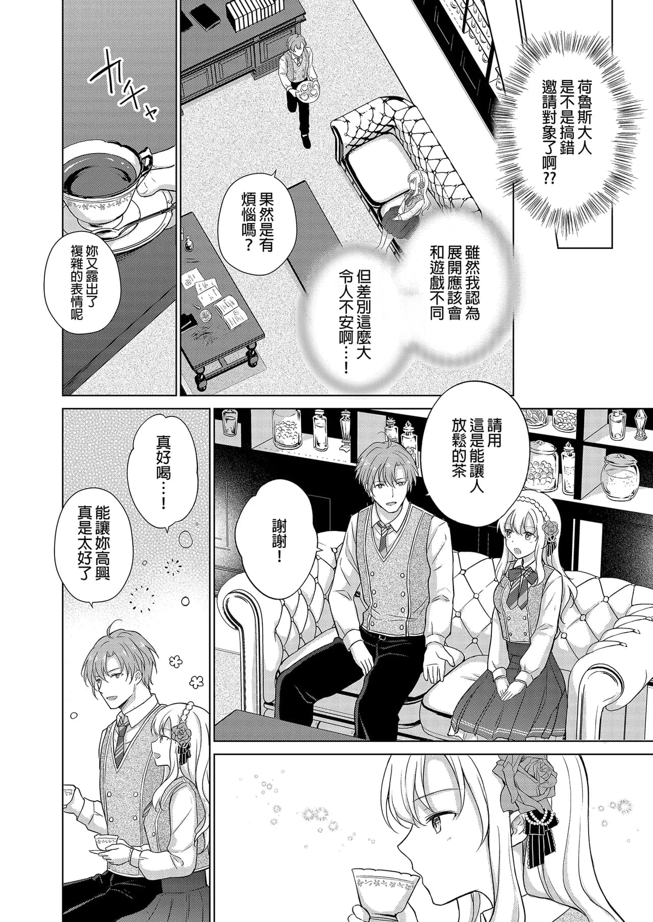 [Liry Rain (Yuzu Riyuu)] Akuyaku Reijou ni Tensei Shitara Oshi ni Choukyou Saremashita | 轉生為反派大小姐後受到推角調教的我 [Chinese] [Decensored] page 14