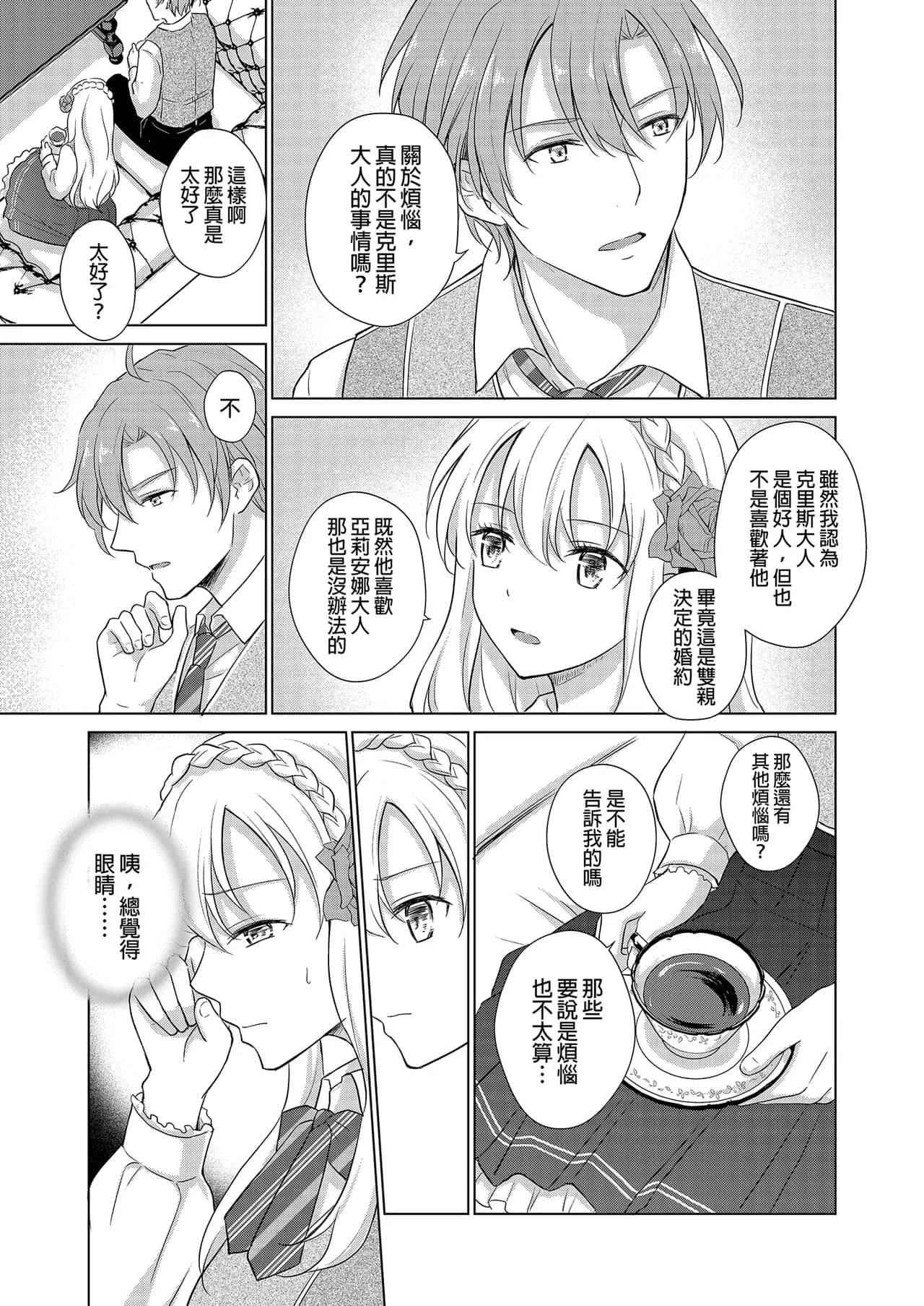 [Liry Rain (Yuzu Riyuu)] Akuyaku Reijou ni Tensei Shitara Oshi ni Choukyou Saremashita | 轉生為反派大小姐後受到推角調教的我 [Chinese] [Decensored] page 15