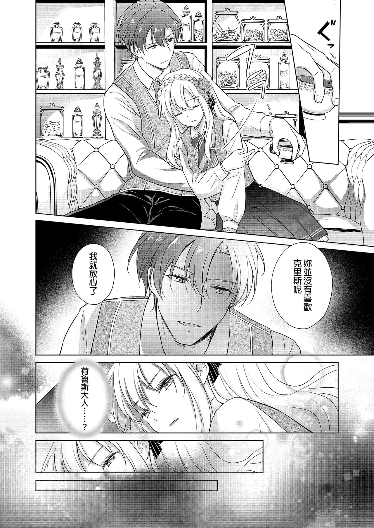 [Liry Rain (Yuzu Riyuu)] Akuyaku Reijou ni Tensei Shitara Oshi ni Choukyou Saremashita | 轉生為反派大小姐後受到推角調教的我 [Chinese] [Decensored] page 16