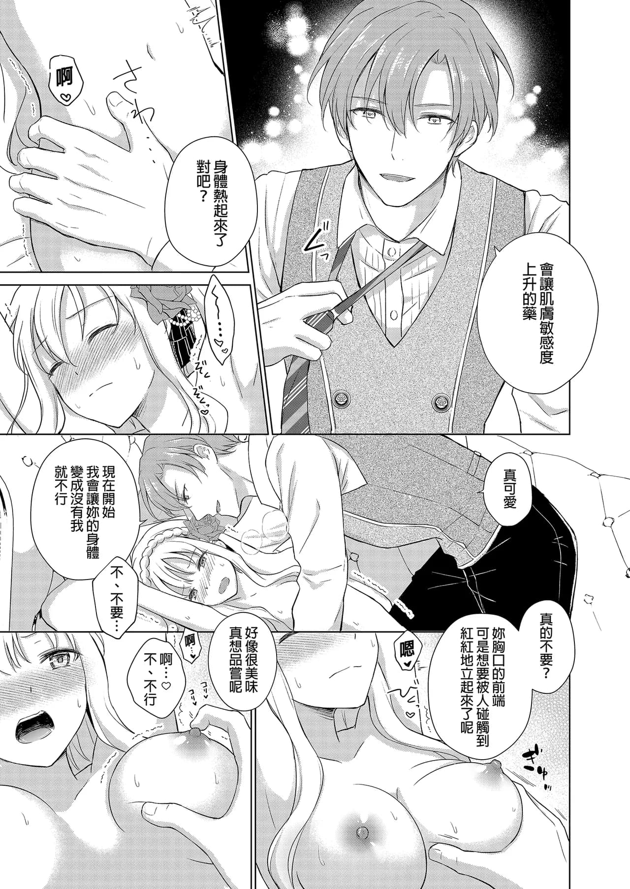 [Liry Rain (Yuzu Riyuu)] Akuyaku Reijou ni Tensei Shitara Oshi ni Choukyou Saremashita | 轉生為反派大小姐後受到推角調教的我 [Chinese] [Decensored] page 19