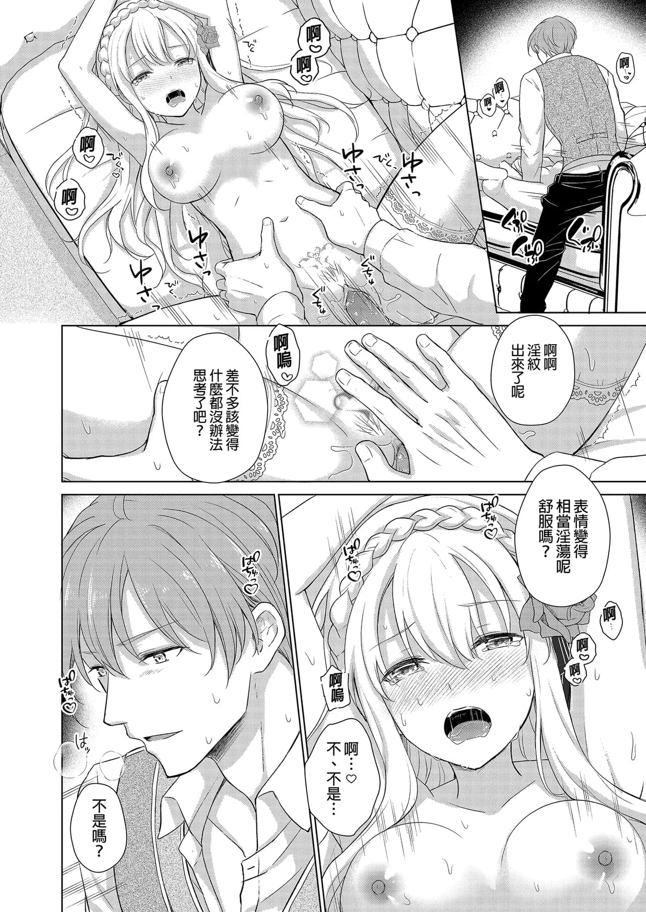 [Liry Rain (Yuzu Riyuu)] Akuyaku Reijou ni Tensei Shitara Oshi ni Choukyou Saremashita | 轉生為反派大小姐後受到推角調教的我 [Chinese] [Decensored] page 24