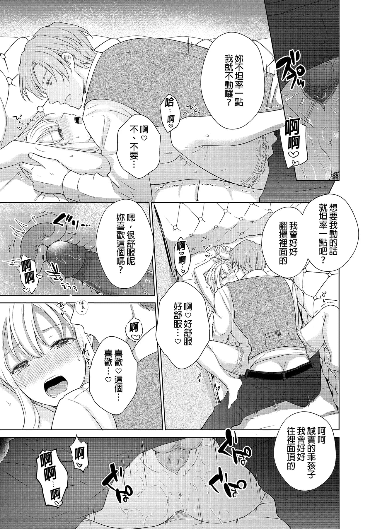 [Liry Rain (Yuzu Riyuu)] Akuyaku Reijou ni Tensei Shitara Oshi ni Choukyou Saremashita | 轉生為反派大小姐後受到推角調教的我 [Chinese] [Decensored] page 25